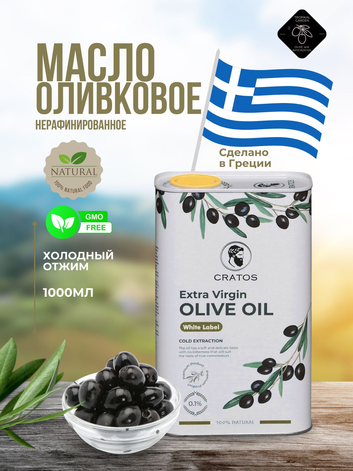 Оливковое масло cratos extra virgin olive oil 1л