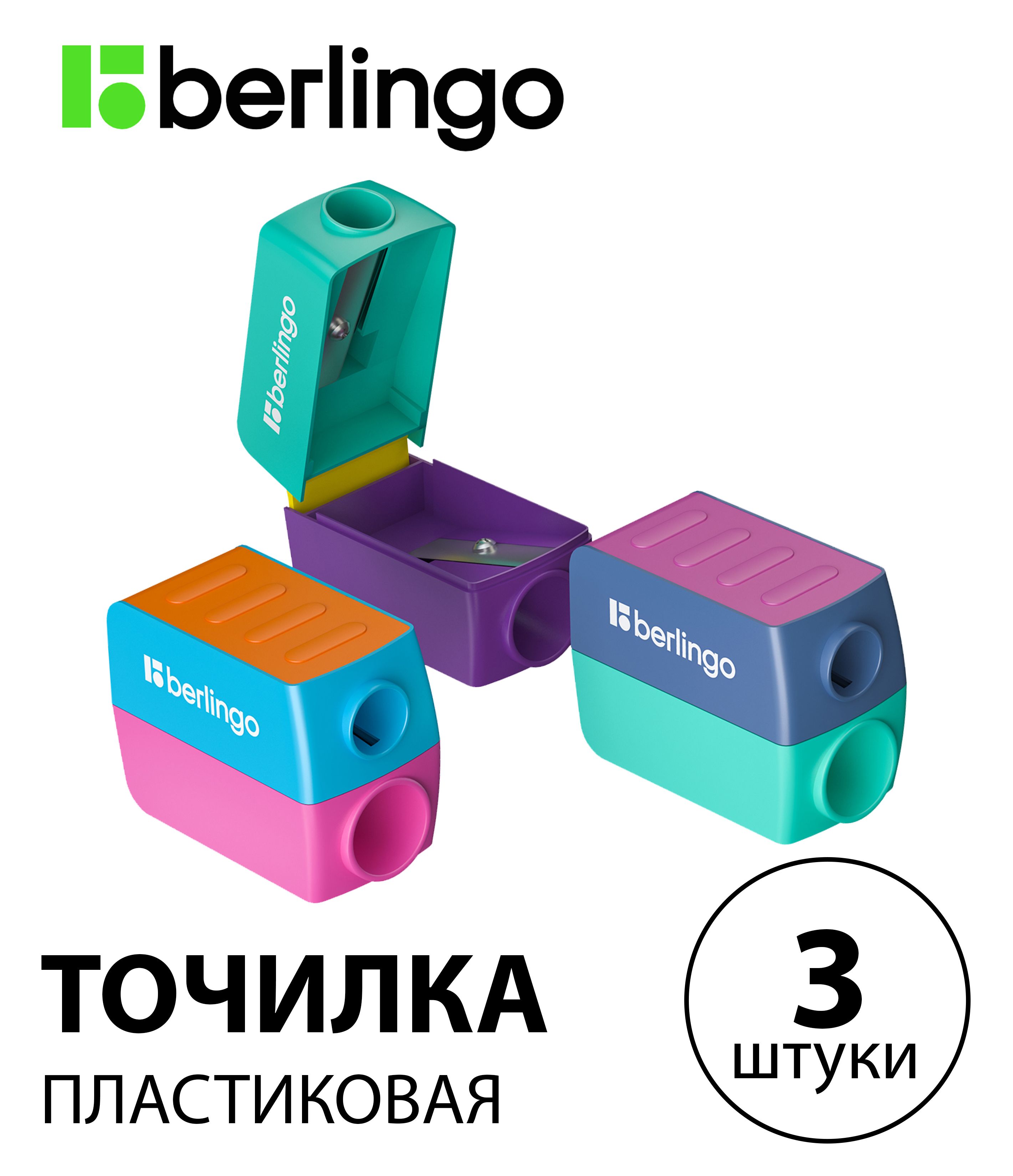 Набор 3 шт. - Точилка пластиковая Berlingo "ColorShift" 2 отверстия, контейнер, туба 40*31*20 мм BBp_15031