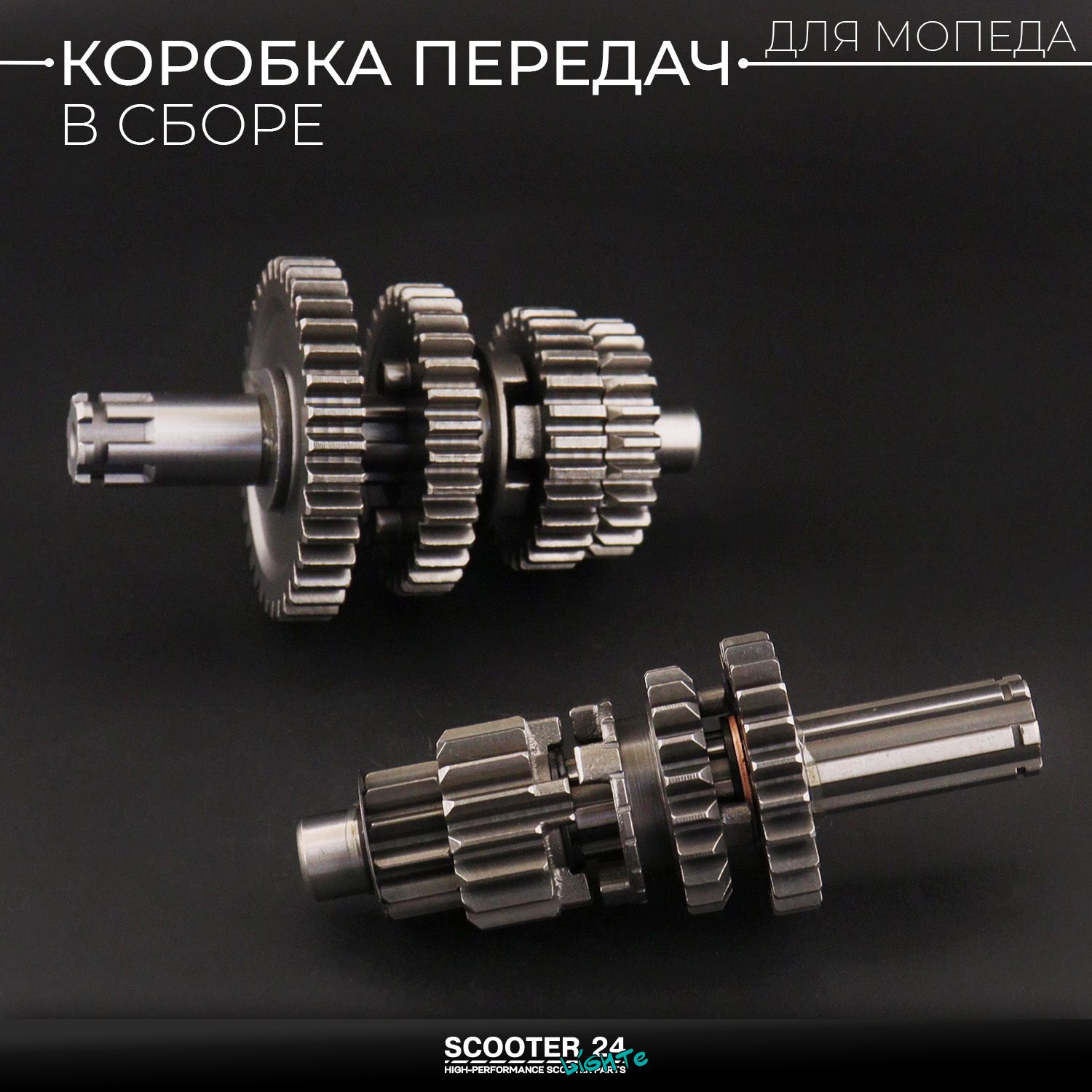 Коробка передач (в сборе) на мопед Active /Wave (Вейв / Актив) 139FMB 110 152FMH