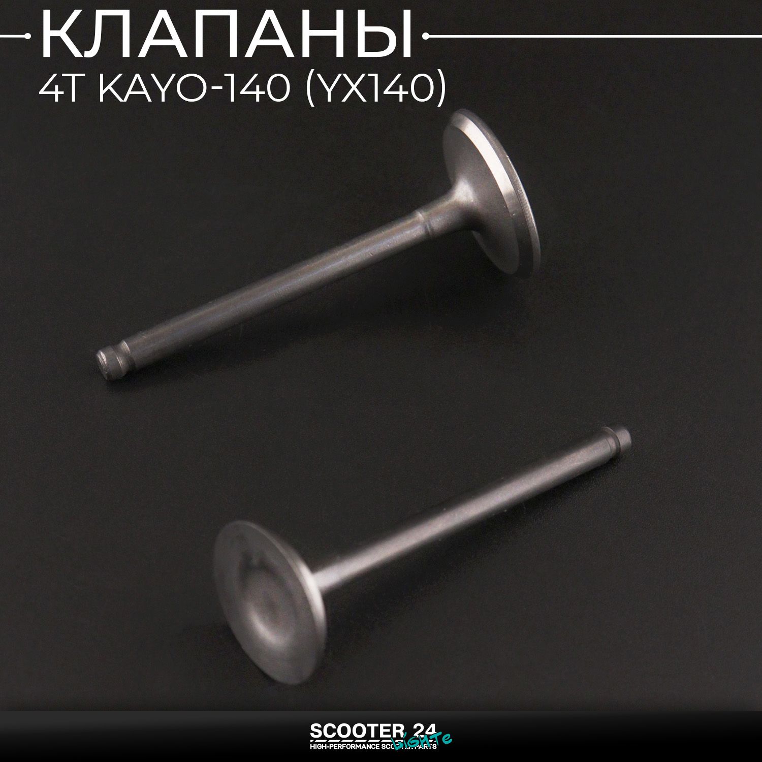 Клапана ГБЦ (пара / голые) на питбайк 4T KAYO-140 (YX140) (D 23/L 65 /2; D 27 /5/L 66) клапаны головки