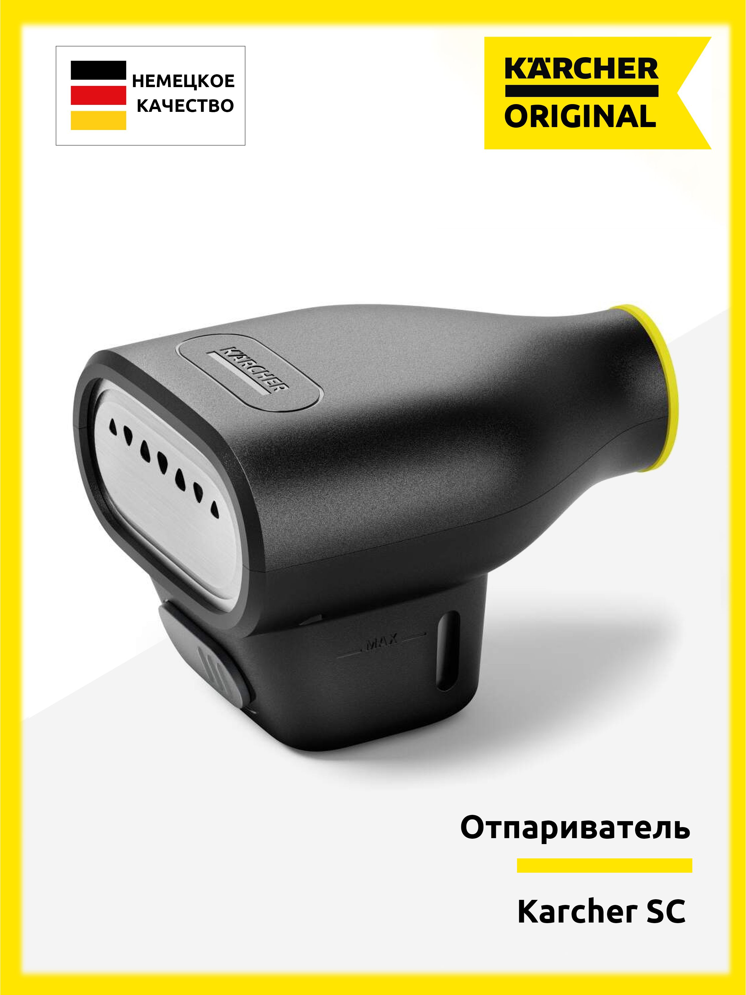 Насадка-отпариватель для пароочистителей Karcher SC, разглаживание одежды и освежение текстиля, 2.863-332.0