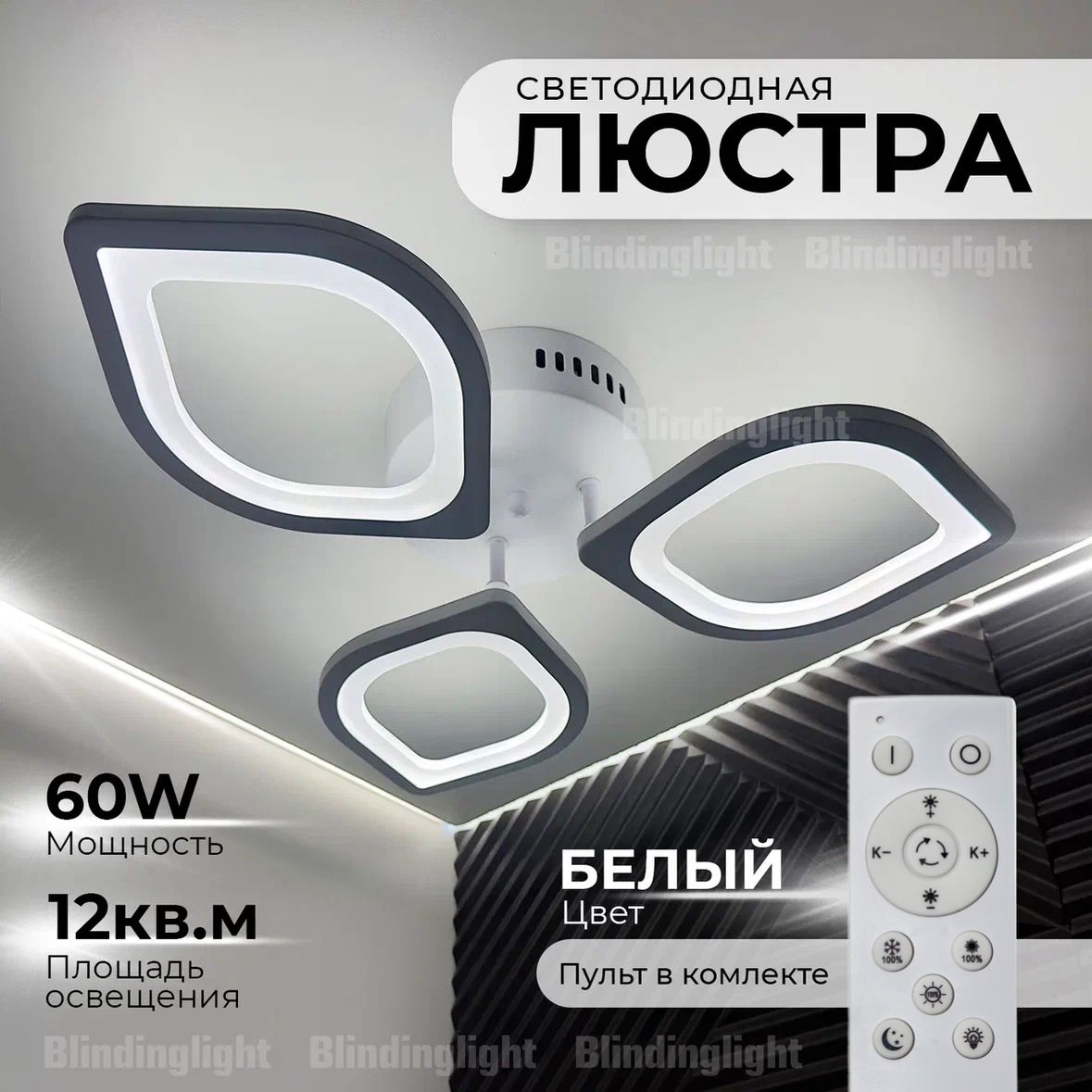 Люстрапотолочнаябелаяспультомдлявсехвидовпотолков,60Вт