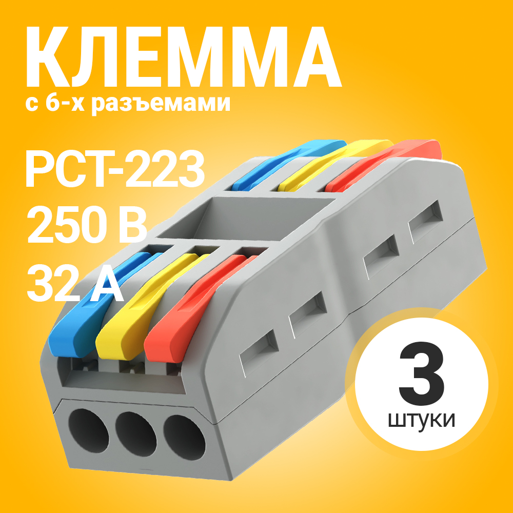 КлеммадляпроводовсоединительнаяPCT-223клеммникпроходнойбыстросъемныйколодкана6контактов,3штуки(Серый)