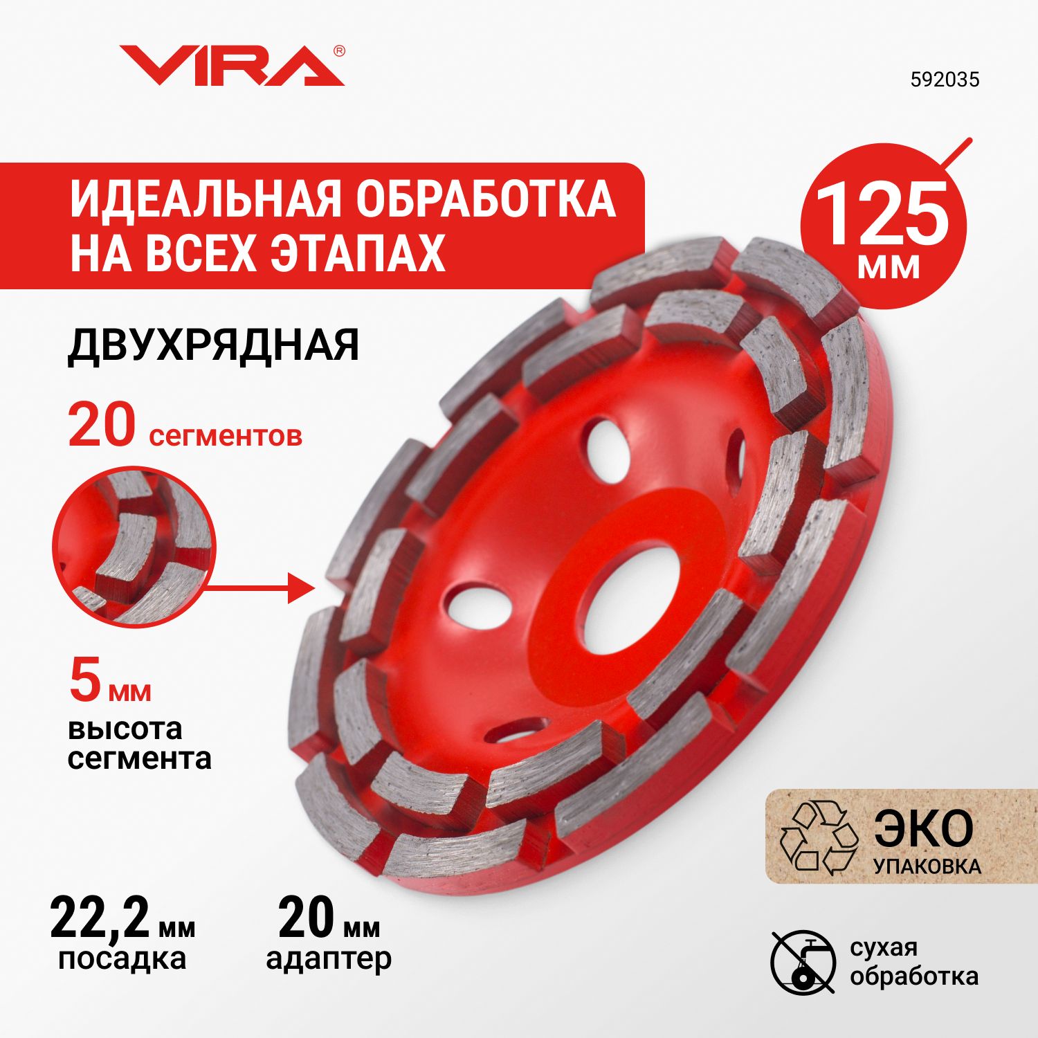 ЧашкаалмазнаядвухряднаяECO125ммVIRA