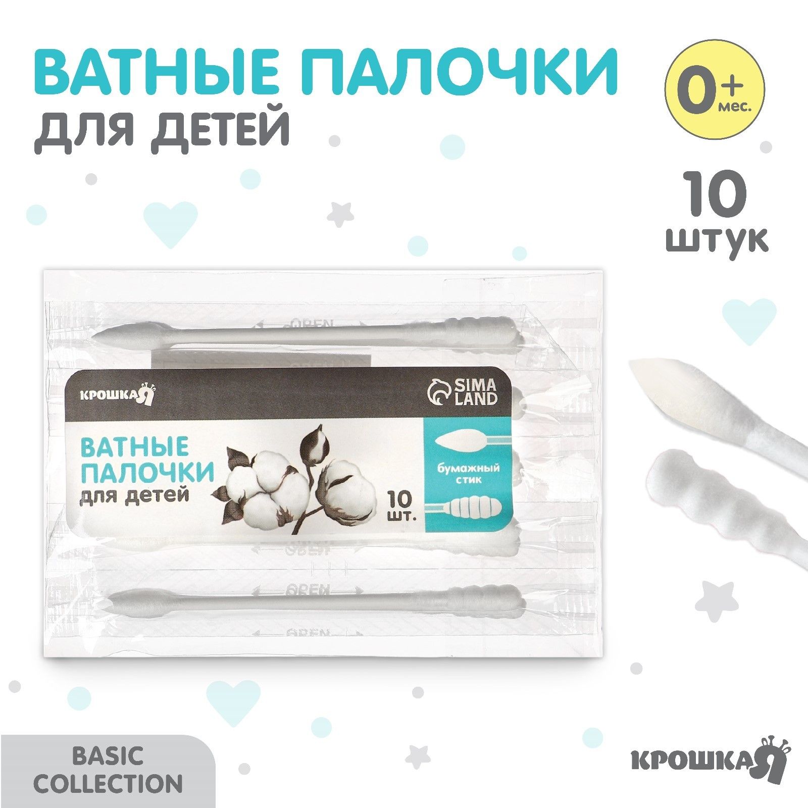 Ватные палочки 10 шт., индивид. упаковка., наконечник - спираль острый, хлопок/бумага
