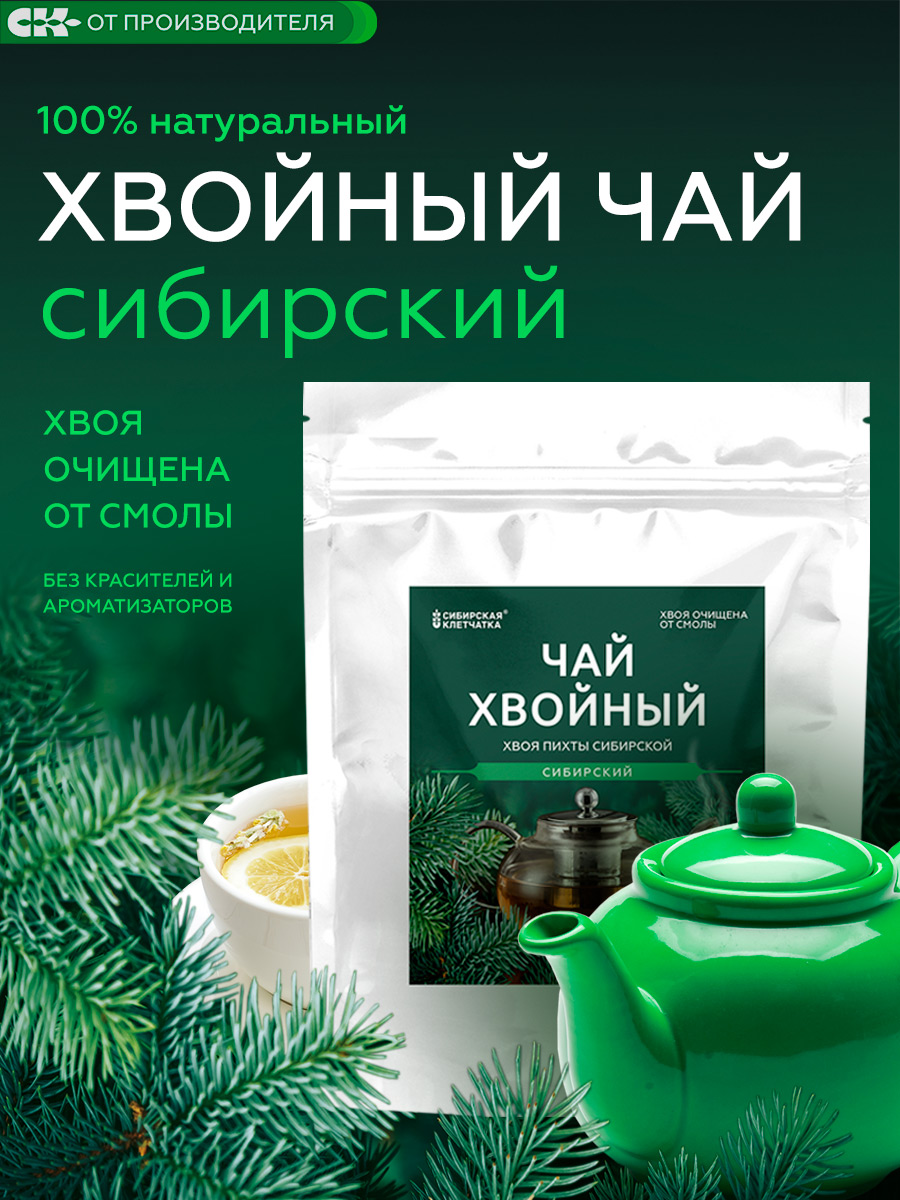Хвойныйчай"Сибирский",таежный100гр