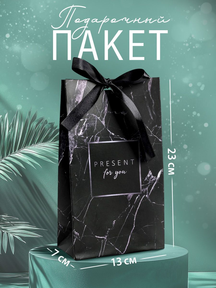 Пакет подарочный, 13 х 23 х 7 см