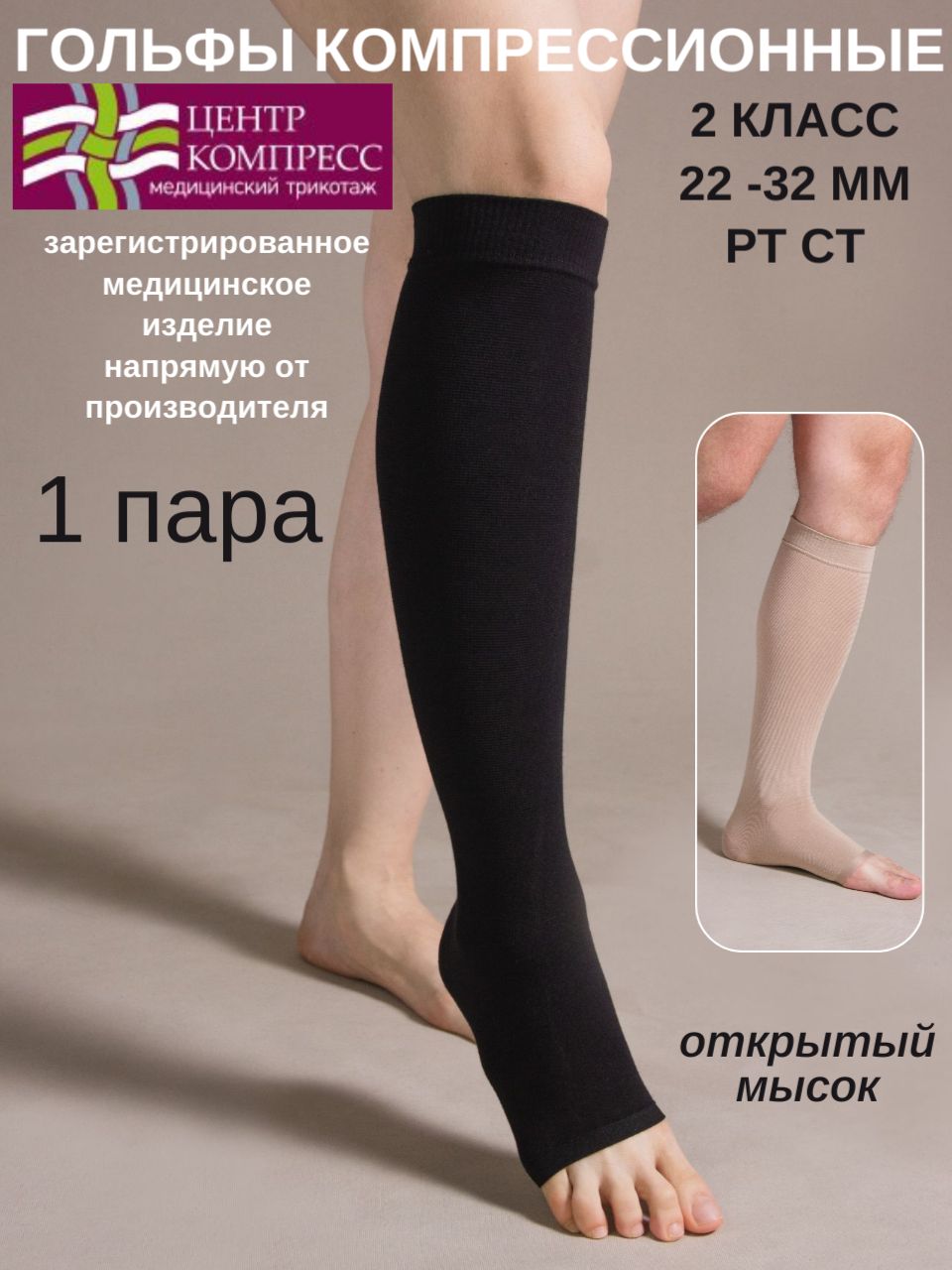 ЧулкикомпрессионныеЦентрКомпрессчерный,2класскомпрессии,1пара