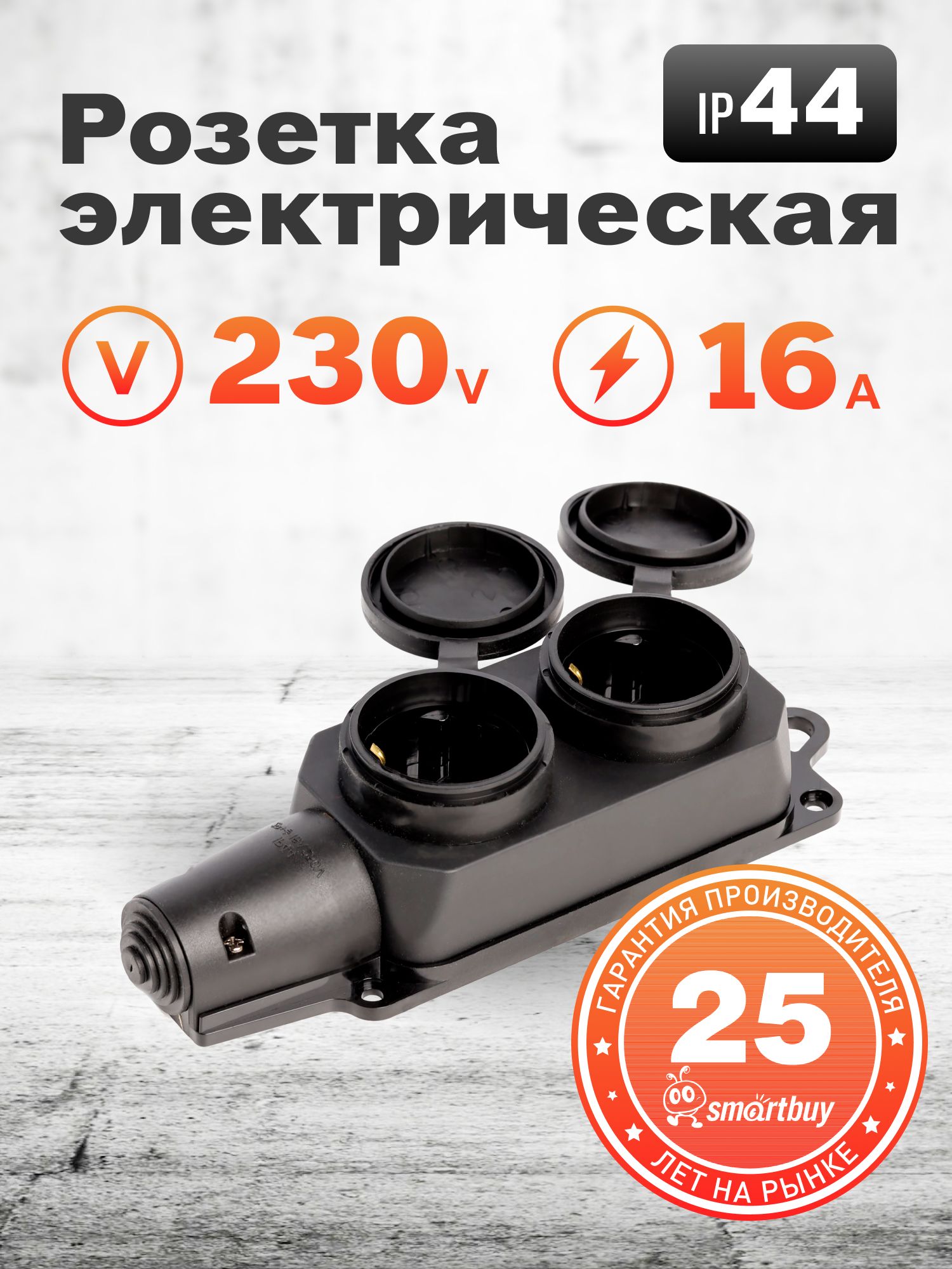 РозеткаSmartbuy,двухместнаясзащитнымикрышкамикаучуковая230В,2P+PE,16A,IP44(SBE-16-2-00-R)