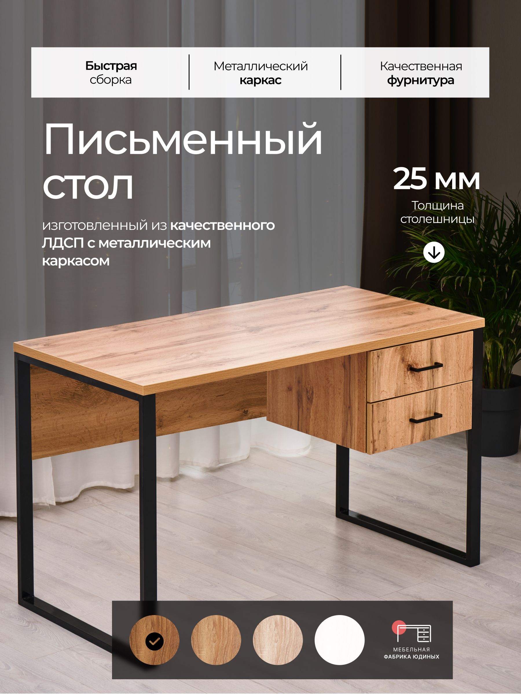 Столкомпьютерныйписьменный135х60смстумбой(сящиками)Лофт"Плутон"ДубВотанчерныеножки