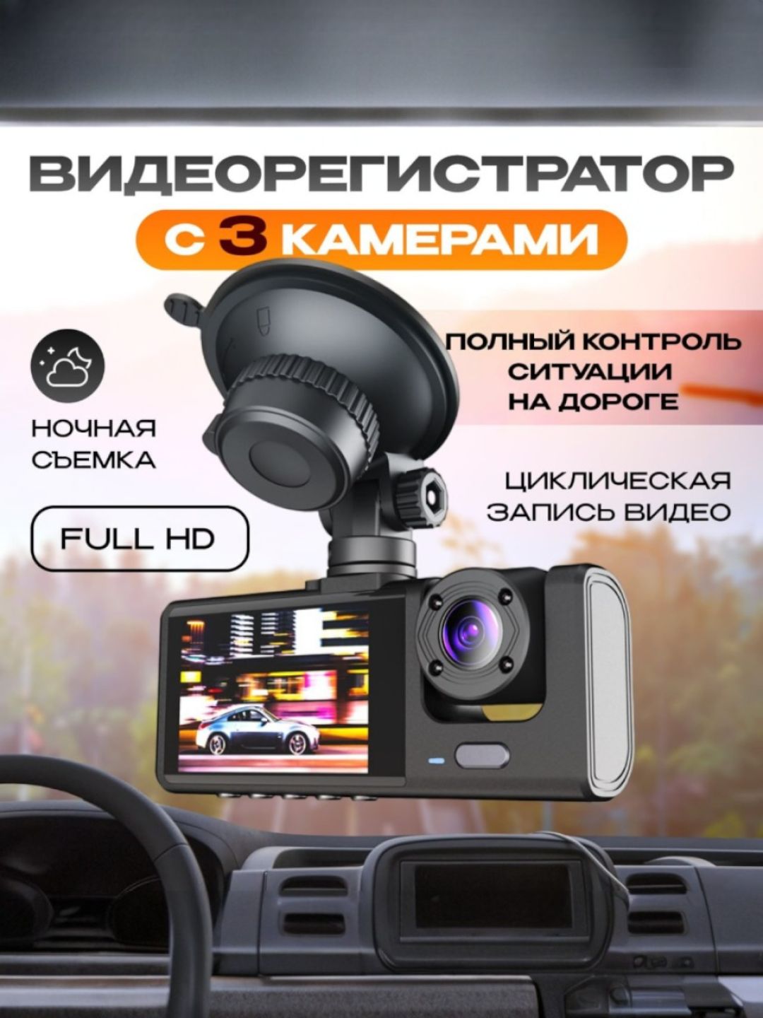 Видеорегистратор автомобильные с экраном 3 в 1 с камерой заднего вида и ...
