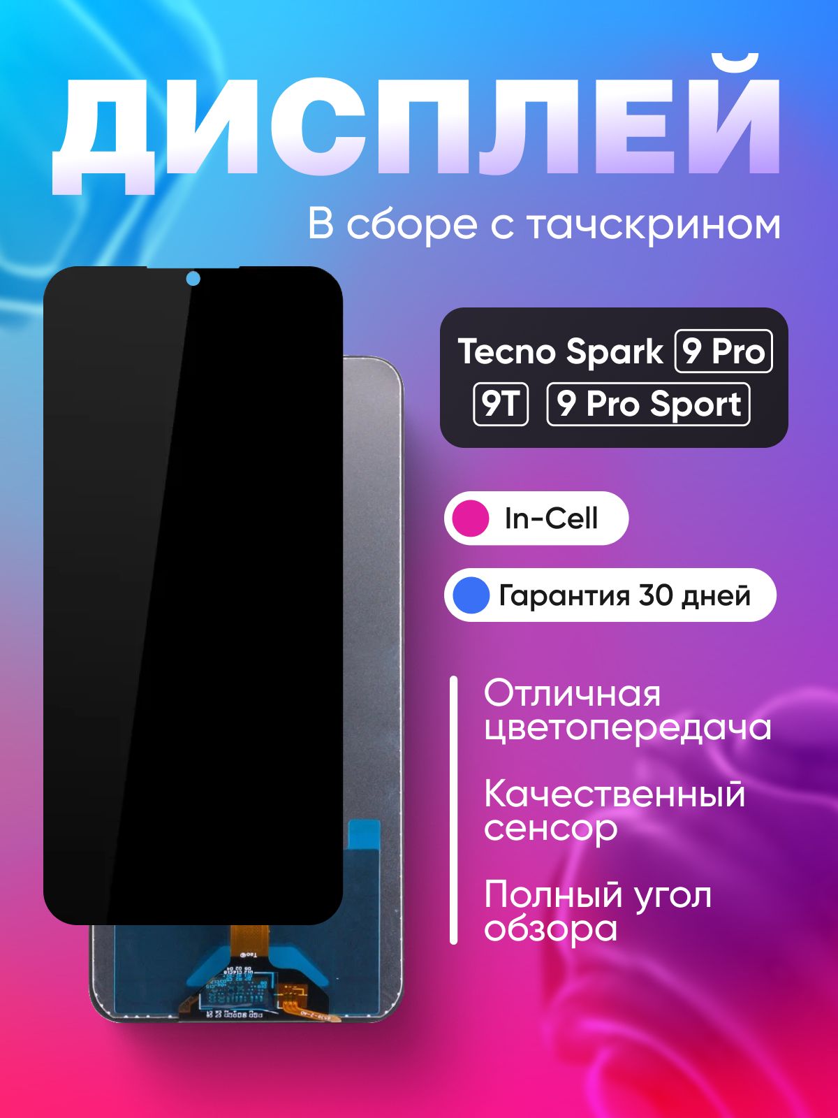 ДисплейдляTecnoSpark9ProвсбореЧерный