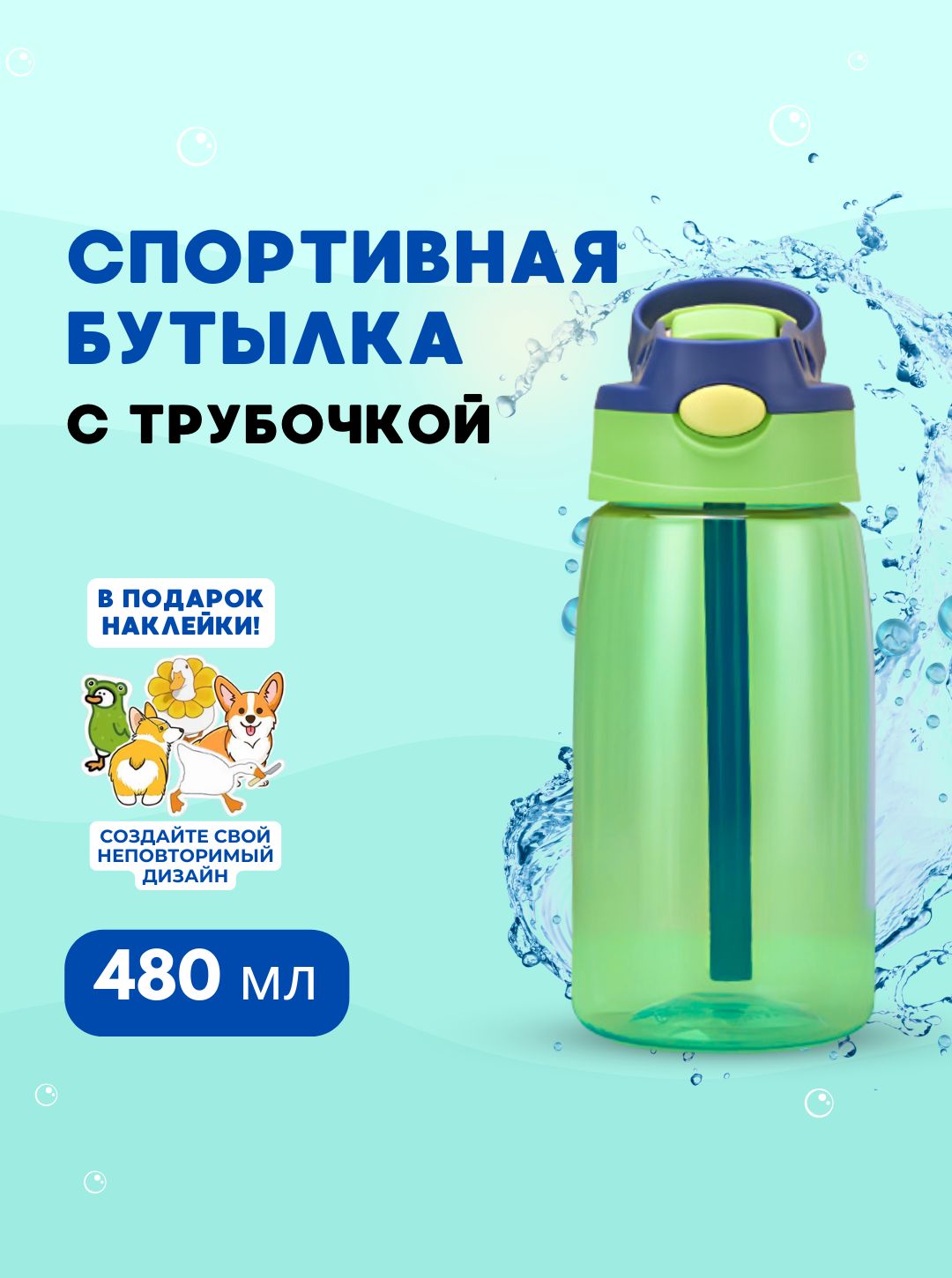 Яркаяспортивнаябутылкадляводыскнопкойитрубочкой,длядетейивзрослых,объем500мл