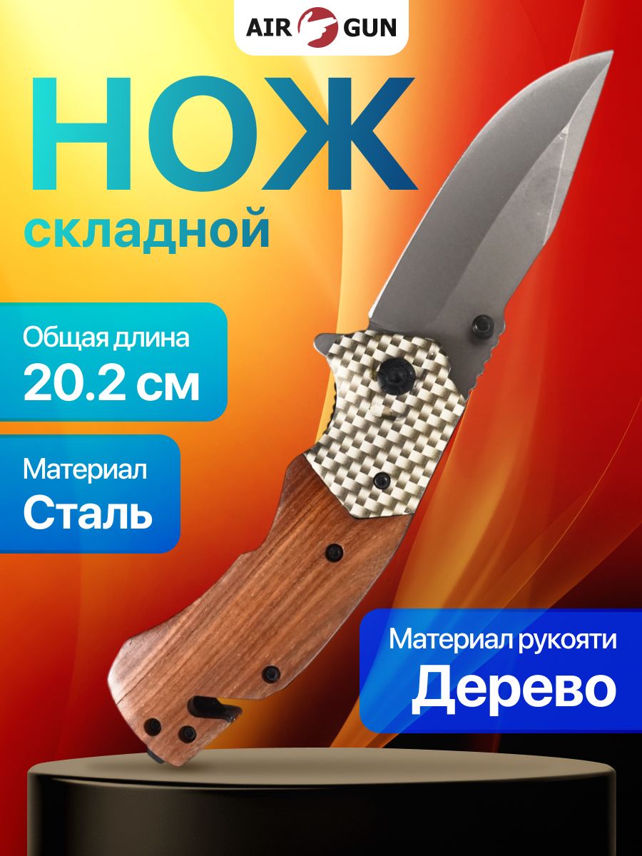 Ножскладной