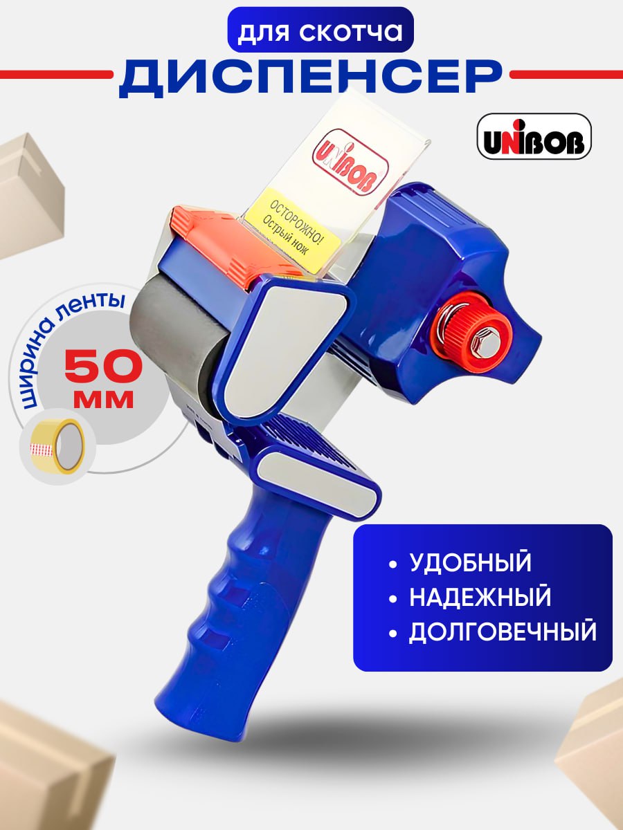 диспенсердляскотчаиклейкойлентыканцелярский50мм