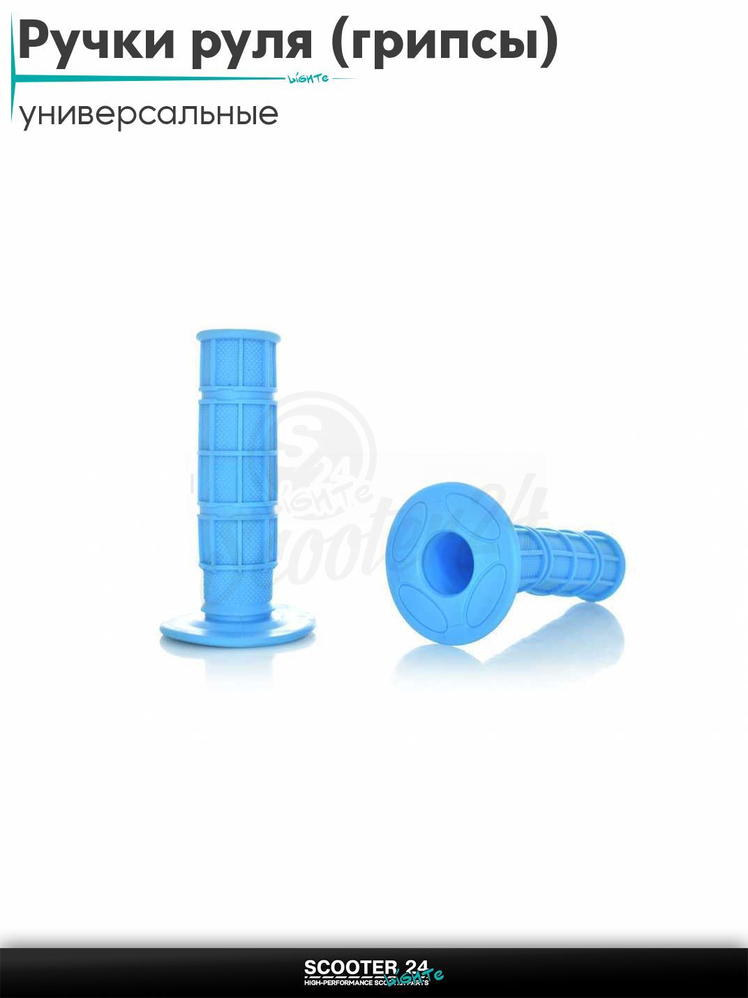 Ручки руля (грипсы) мягкие липкие для питбайков, эндуро, мотоциклов газа #1 "GLUE" (голубые) на скутер