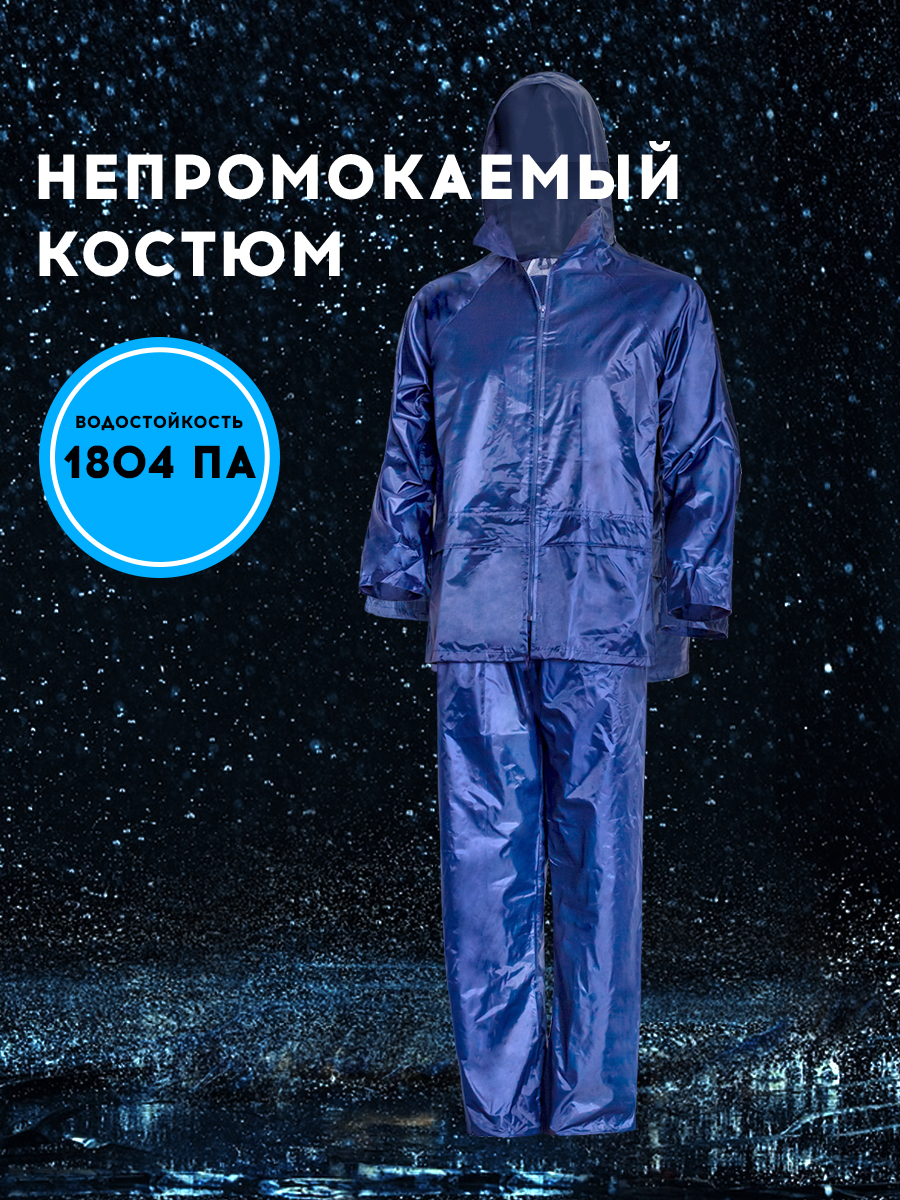 КостюмвлагостойкийНептун