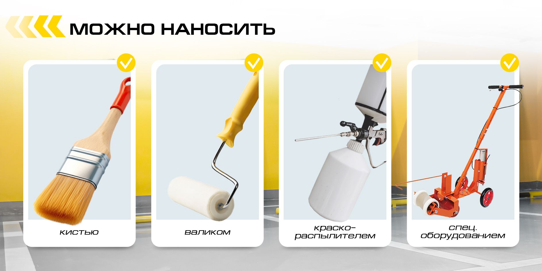 Дорожная краска АК-511 HiJOY , для ДОРОЖНОЙ разметки, краска для пола(图3)