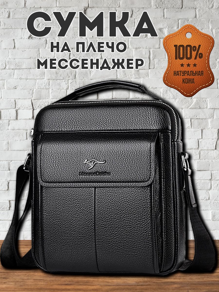 Сумкамужскаячерезплечо-мессенджер