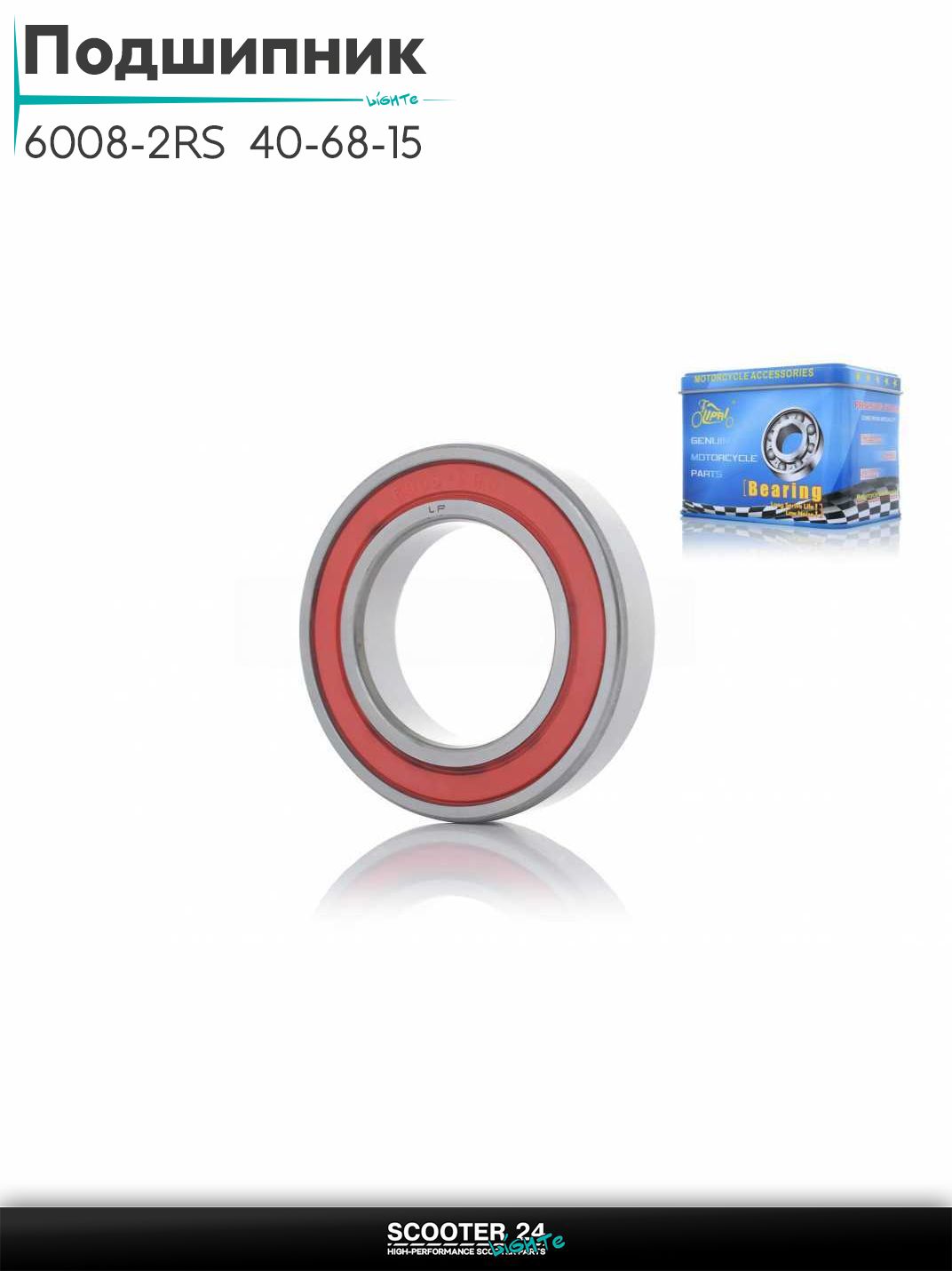Подшипник 6008-2RS 40-68-15 #PRO "LIPAI"