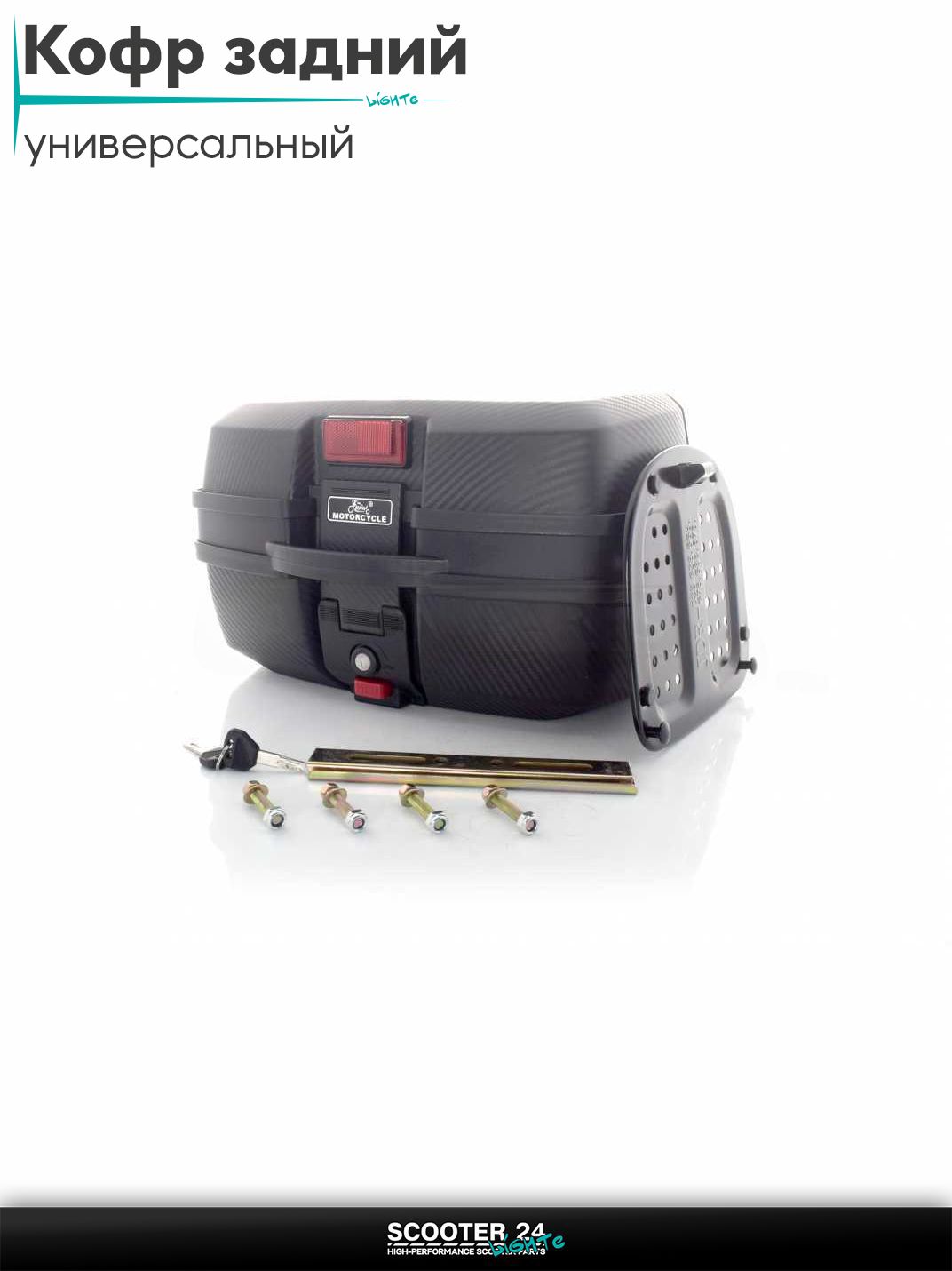 Кофр задний #688 476*374*287, 32L полипропиленовый, переносной "LIPAI" (под карбон) Мотокофр для мотоцикла скутера большой для путешествий / на квадроцикл