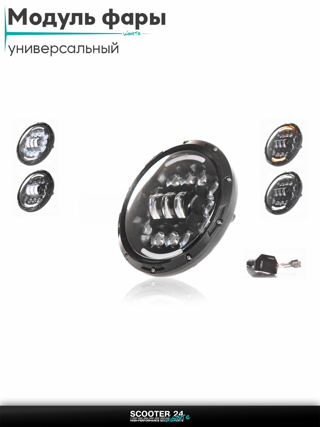 Модуль фары диодный круглый, D180, 2 габарита (белый/желтый) #DH181-C22-02 на мотоцикл / мопед и скутер / для мототехники