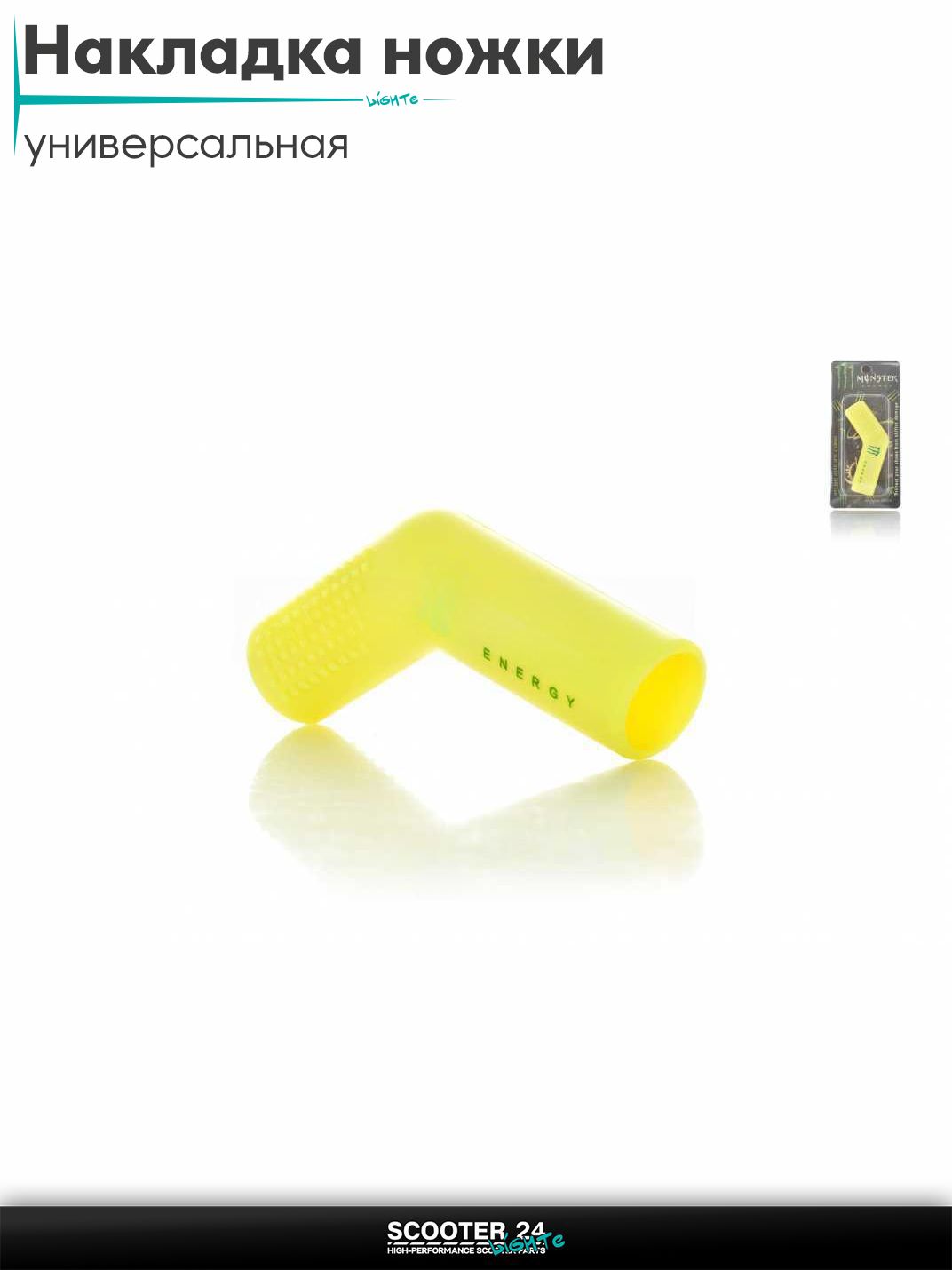 Накладка ножки переключения передач мото силикон, косая "MONSTER" (желтая) на мотоцикл / мопед