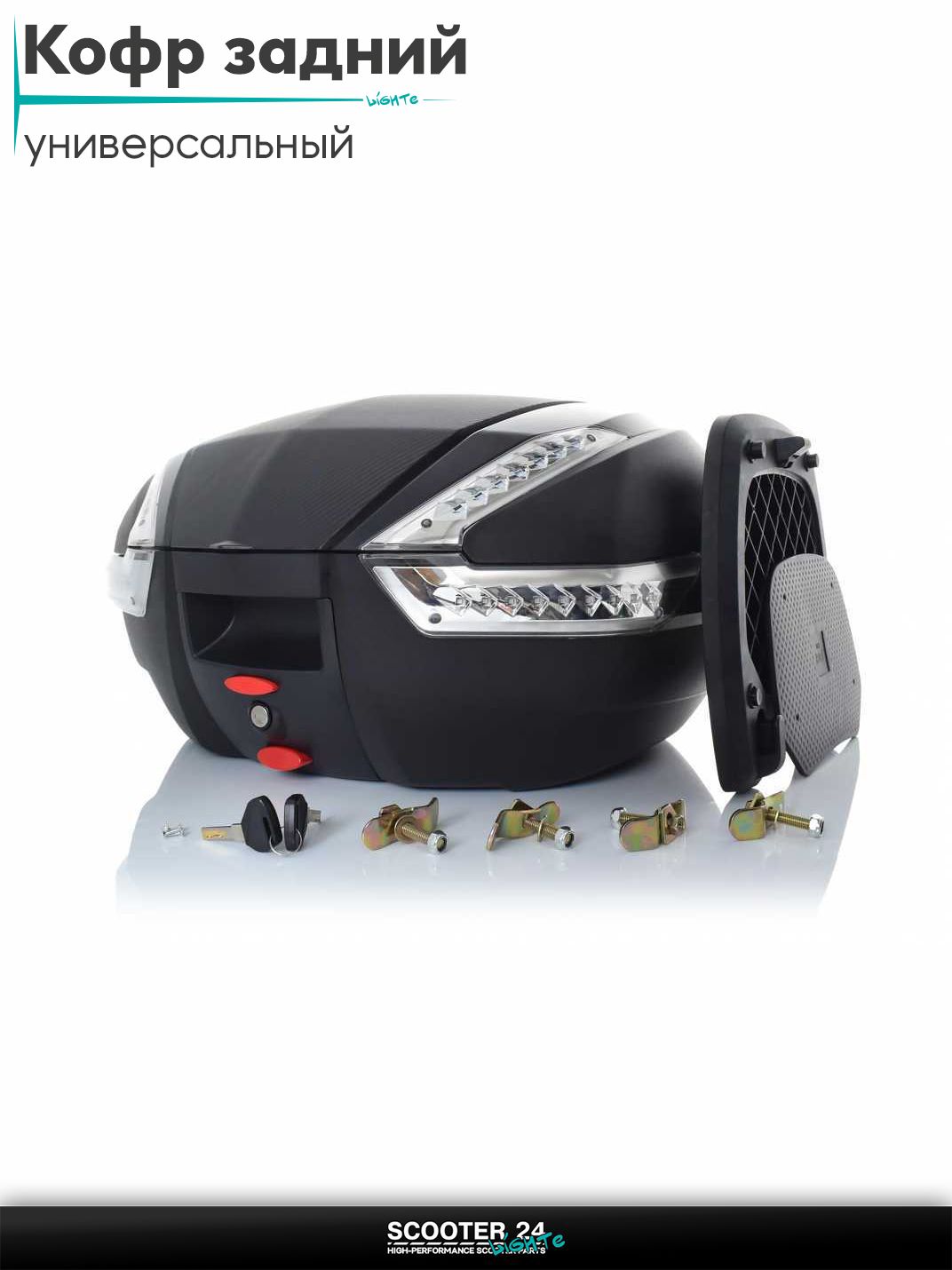 Кофр задний #898/1 59*45.5*32.5, 47L полипропиленовый, переносной, диодный габарит+стоп-сигнал "LIPAI" Мотокофр для мотоцикла скутера большой для путешествий / на квадроцикл