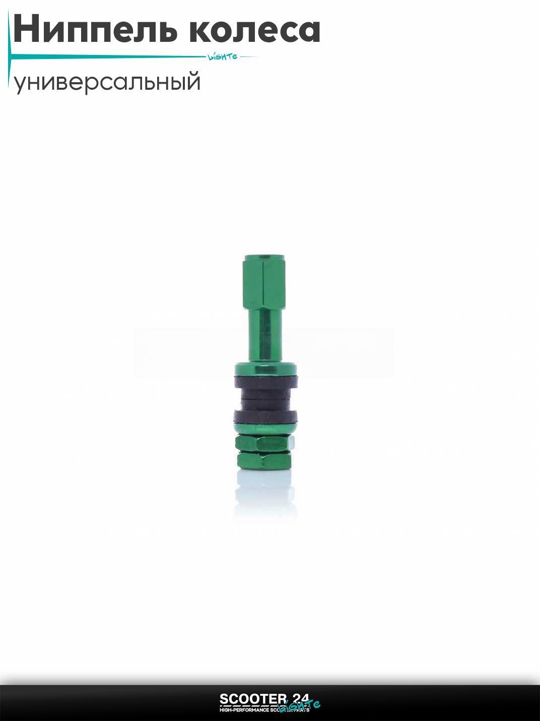 Ниппель колеса CNC, прямой (зеленый) на мотоцикл / мопед и скутер / для мототехники