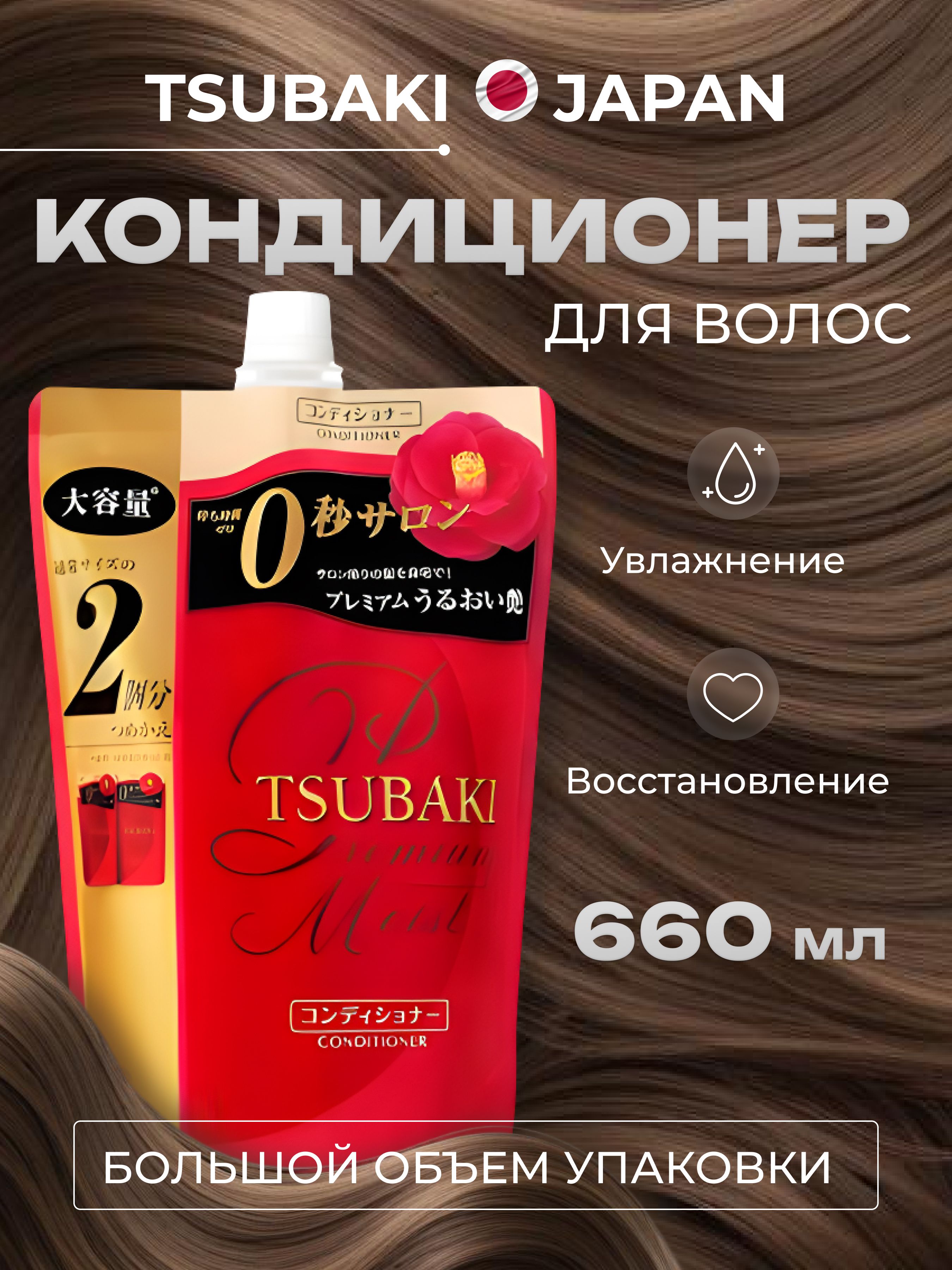 Tsubaki Кондиционер Для Волос Купить