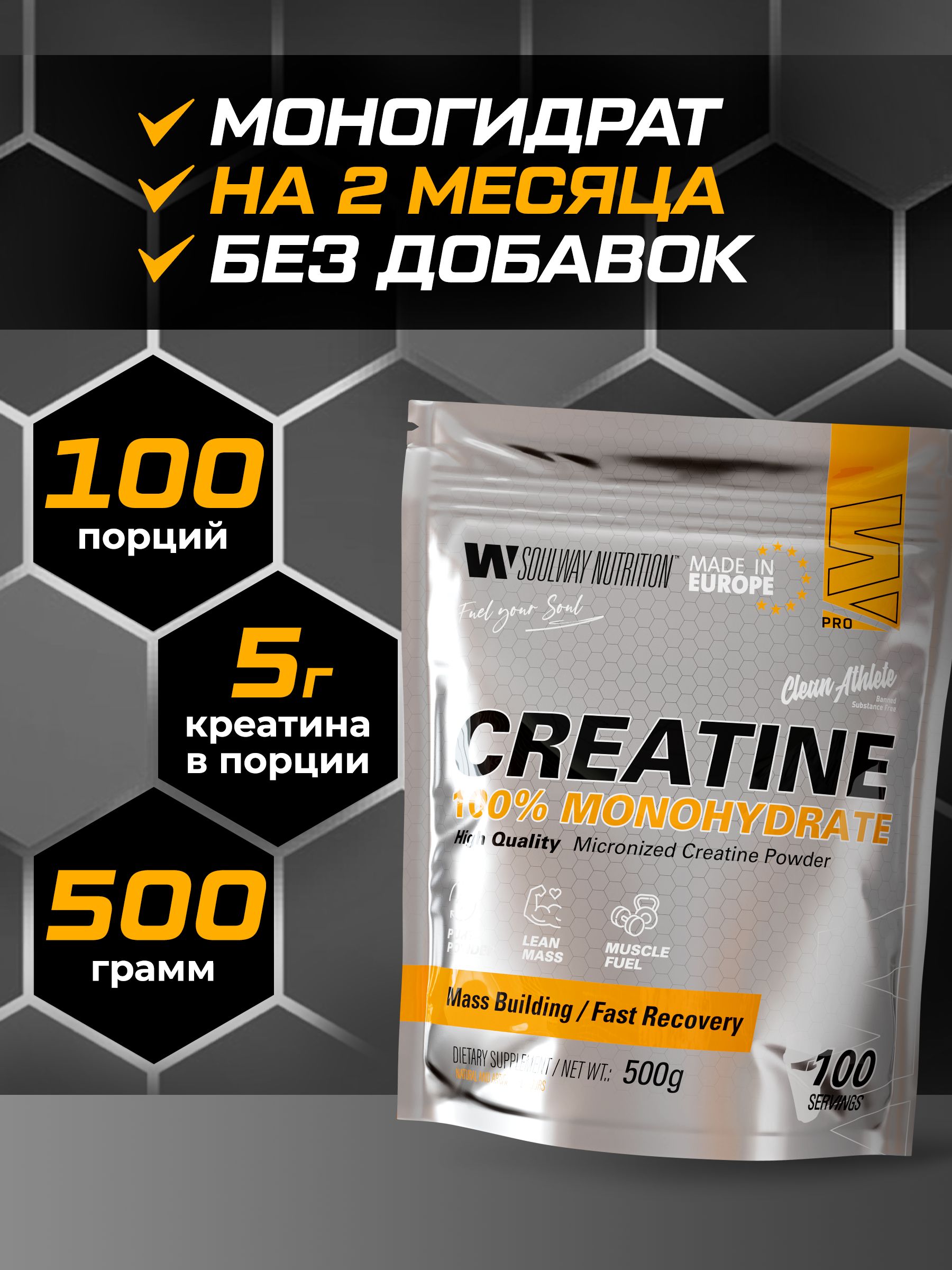 Креатин моногидрат порошок для набора мышечной массы, 500 г 100 порций