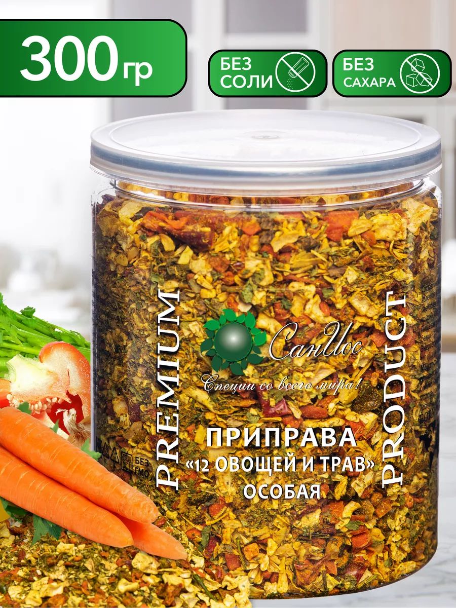 Приправауниверсальная"12овощейитрав"особая300г,БЕЗСОЛИИСАХАРА,Овощнаясмесь,Заправкадлясупа