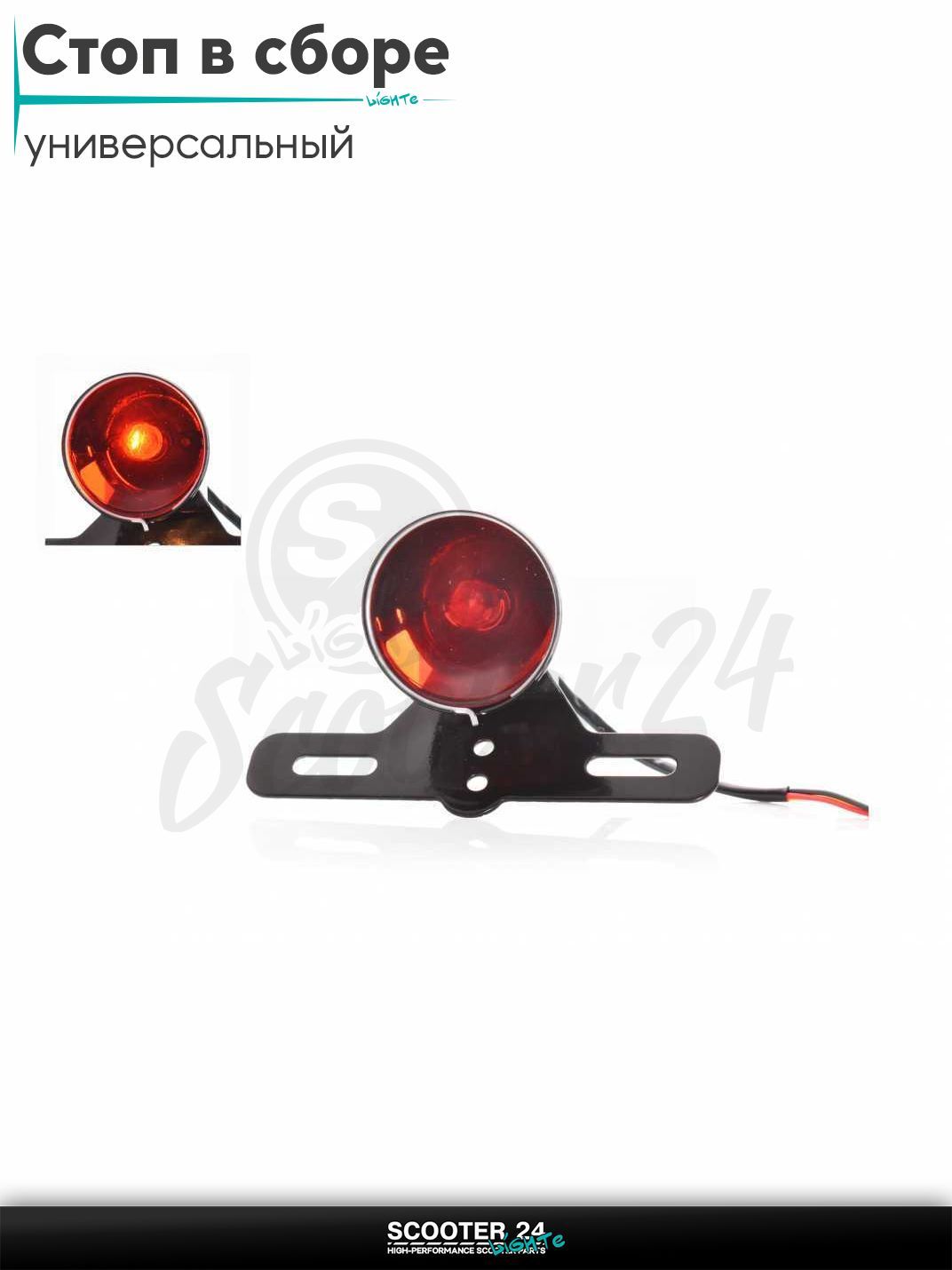 Стоп в сборе (задняя фара) без поворотов, красное стекло тонированное, подсветка номера +крепление #17