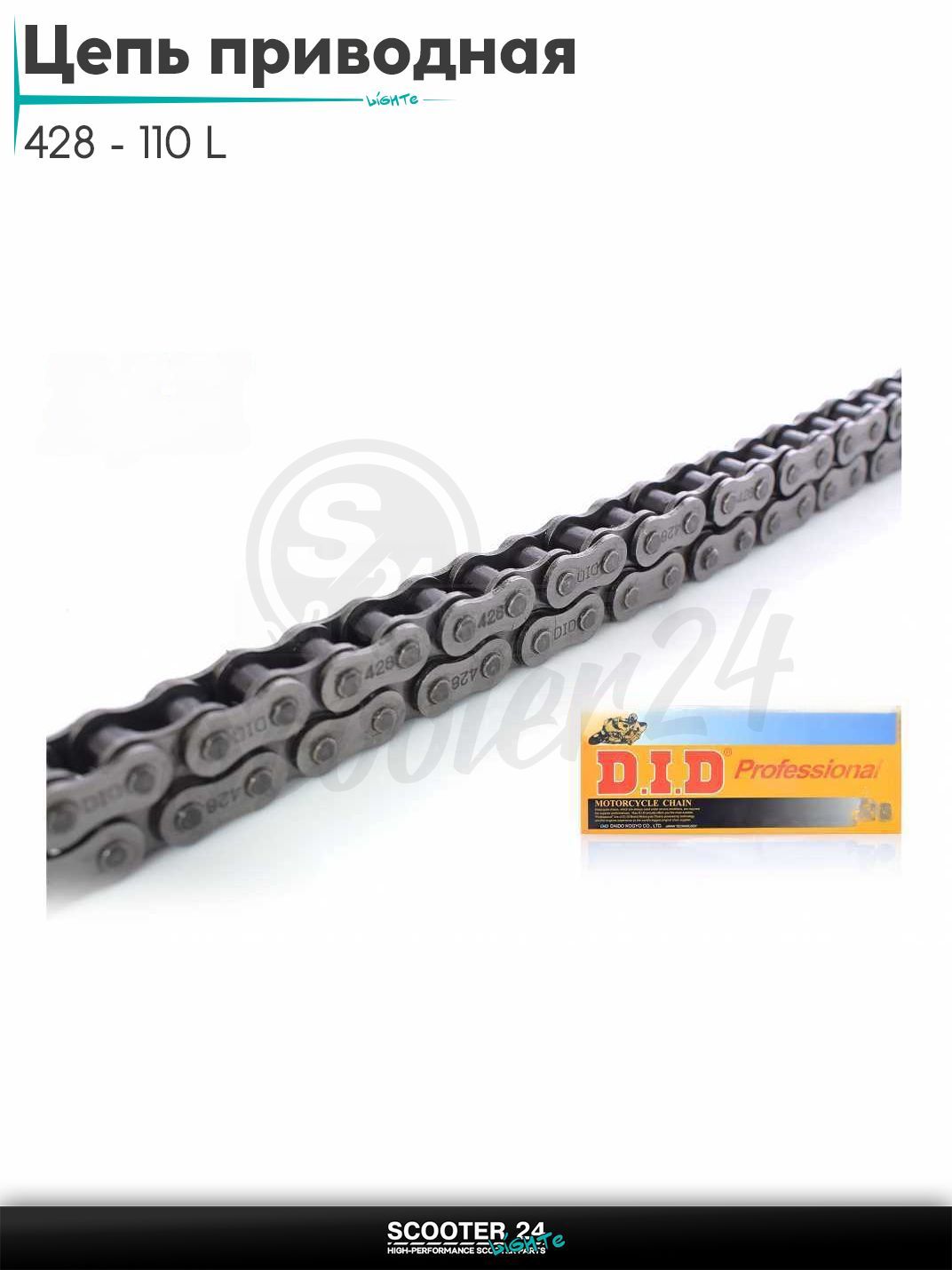 Цепь трансмиссии приводная для мотоцикла усиленная 428 - 110 L звеньев TTR 125 "DID"