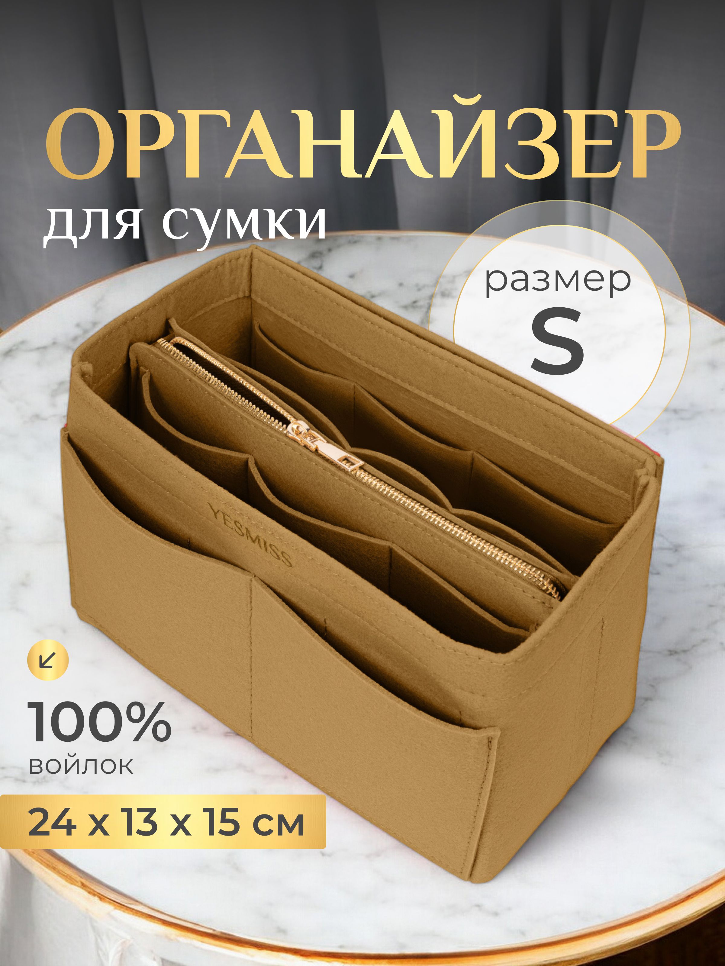 YESMISSОрганайзердлясумки/рюкзака