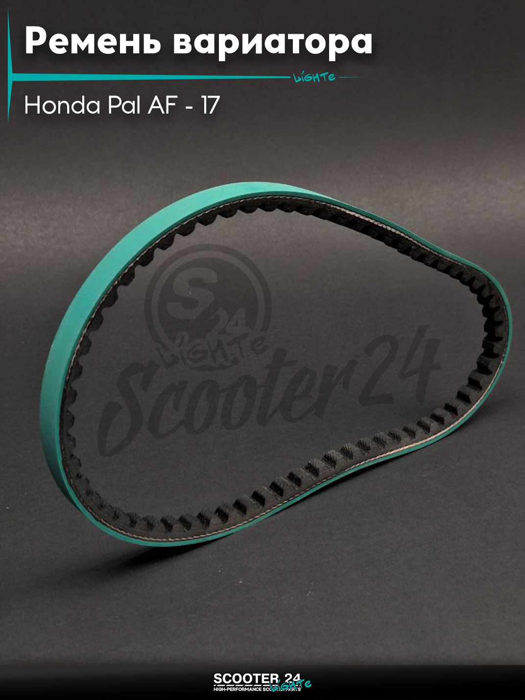 Ремень вариатора 647-11.5 на скутер Honda Pal AF - 17 / Хонда Пал АФ "DOPPLER"
