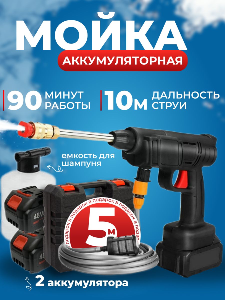 Мойкавысокогодавленияаккумуляторнаядляавтомобиля,2аккумулятора,минимойка