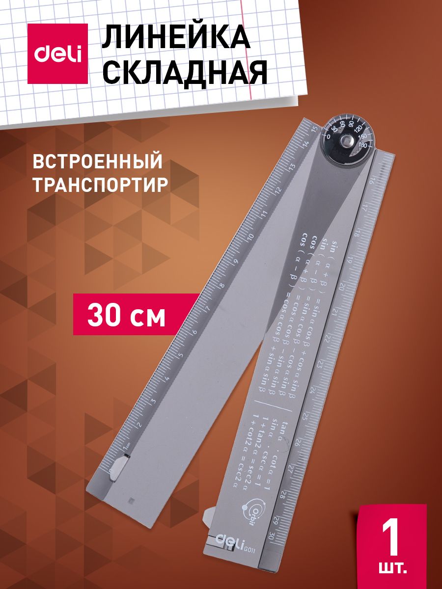Линейкапластиковая,школьная,длячерченияDeliOrbitскладная,16см/30см,1шт.