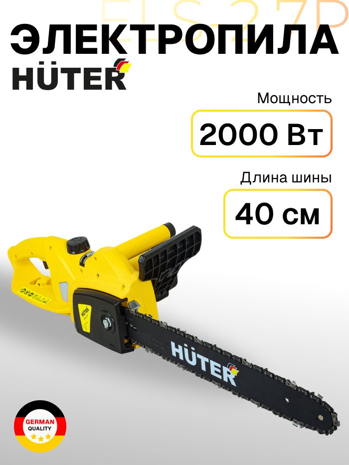 ЭлектропилацепнаясадоваяHuterELS2000Вт,220В,16дюймов