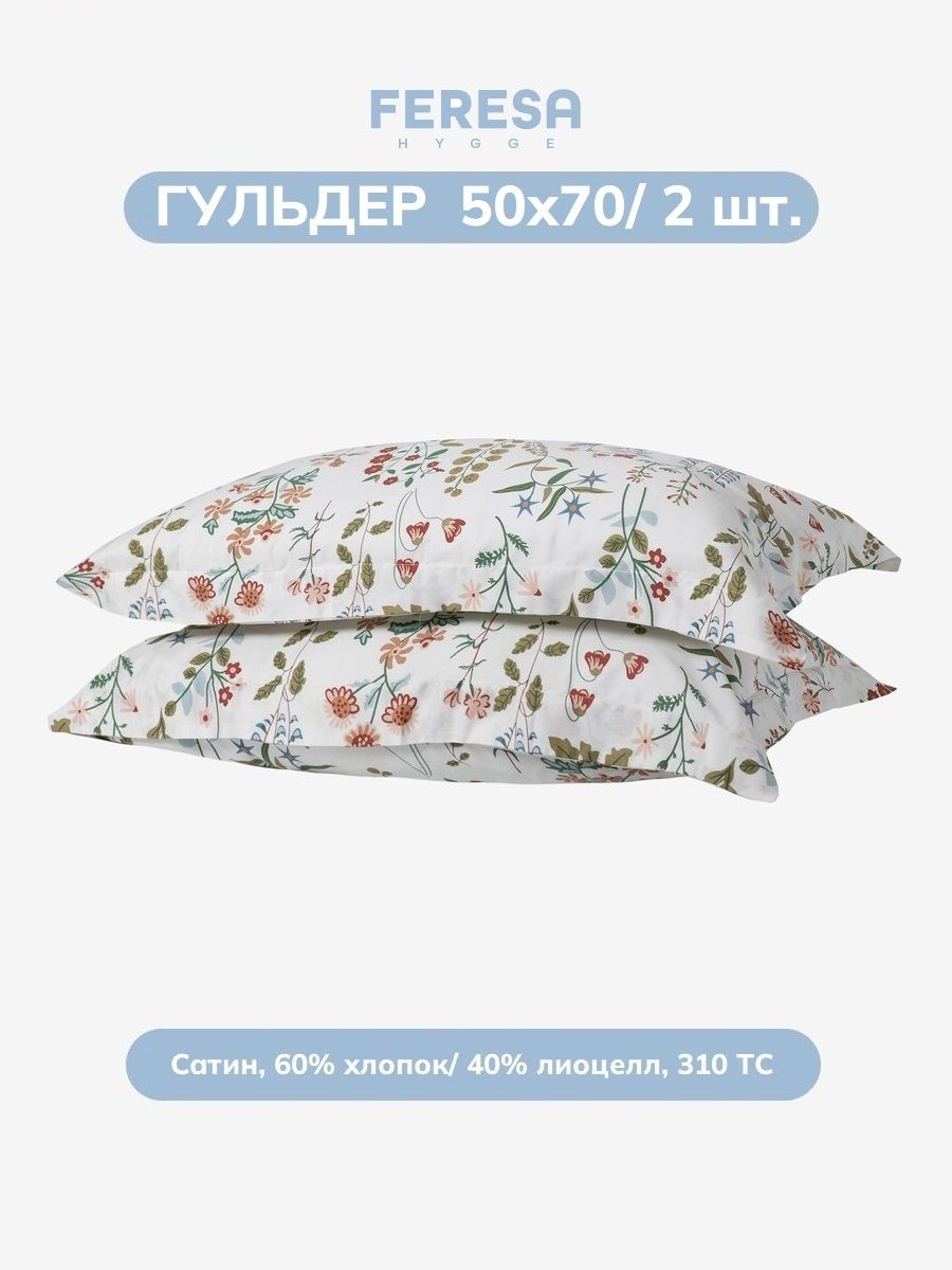 Наволочка Гульдер 50х70 см (2 шт) Feresa