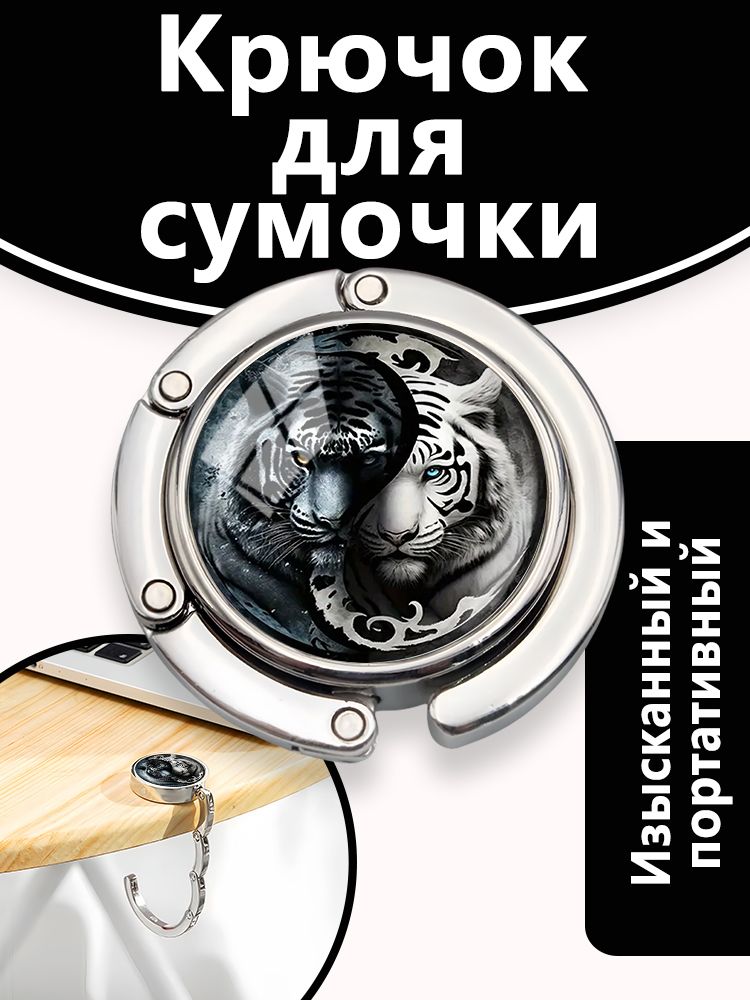 Портативныймагнитныйметаллическийбрелокстигровымузоромдлямужчиниженщинсфункциейкрючка,используемыйдляподвешиваниясумок,рюкзаков