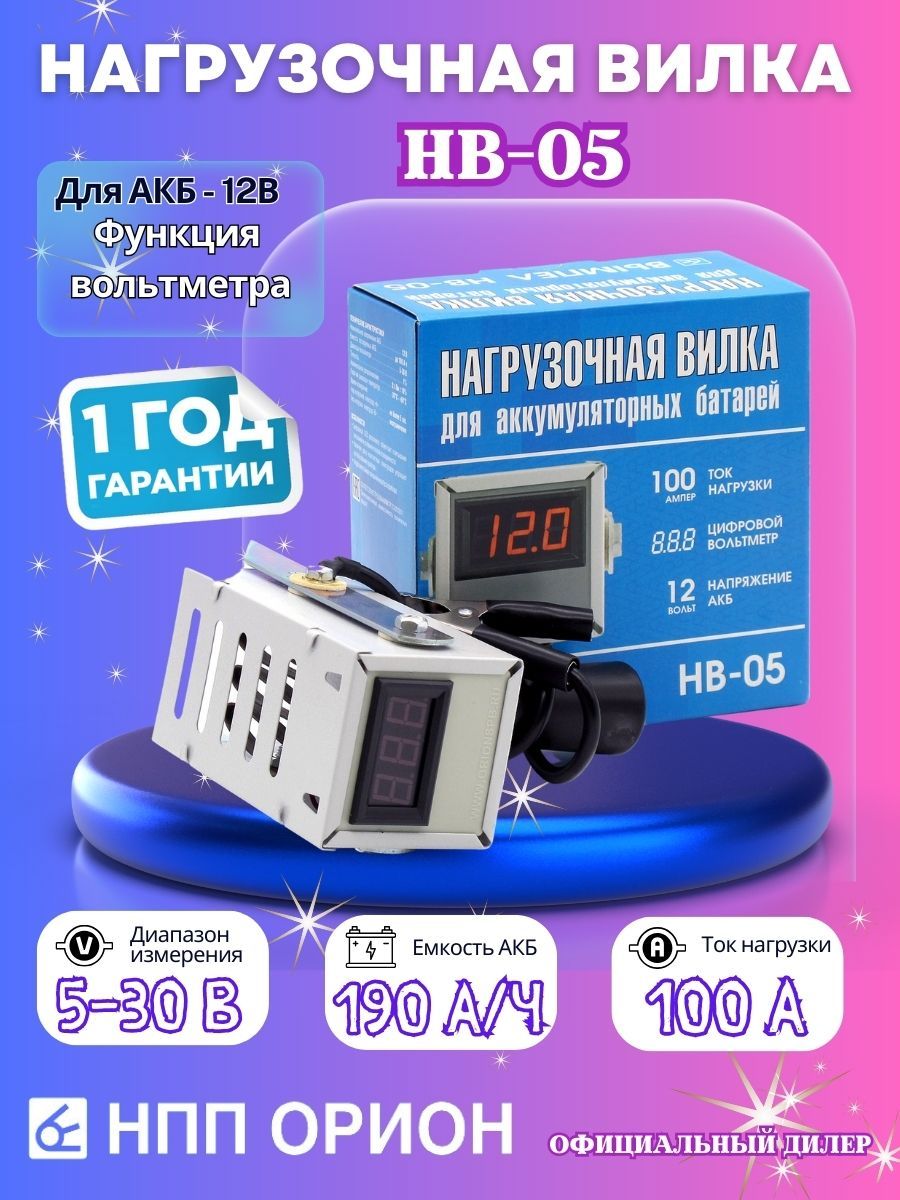 НагрузочнаяВилкадляПроверкиАккумуляторов