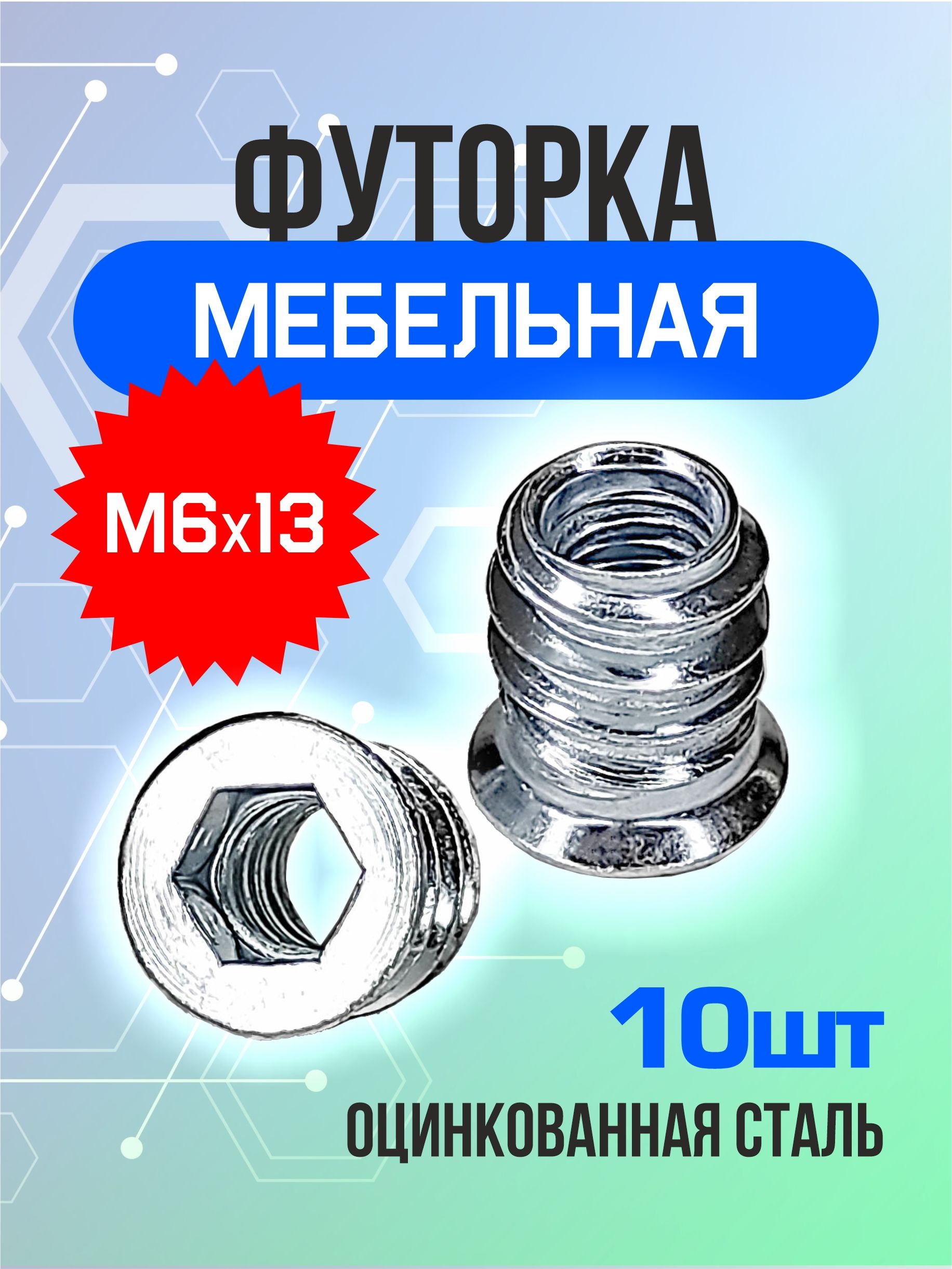 РезьбовыевтулкиМ3