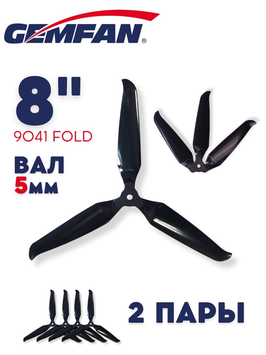 Gemfan 8041-3 folding propeller
