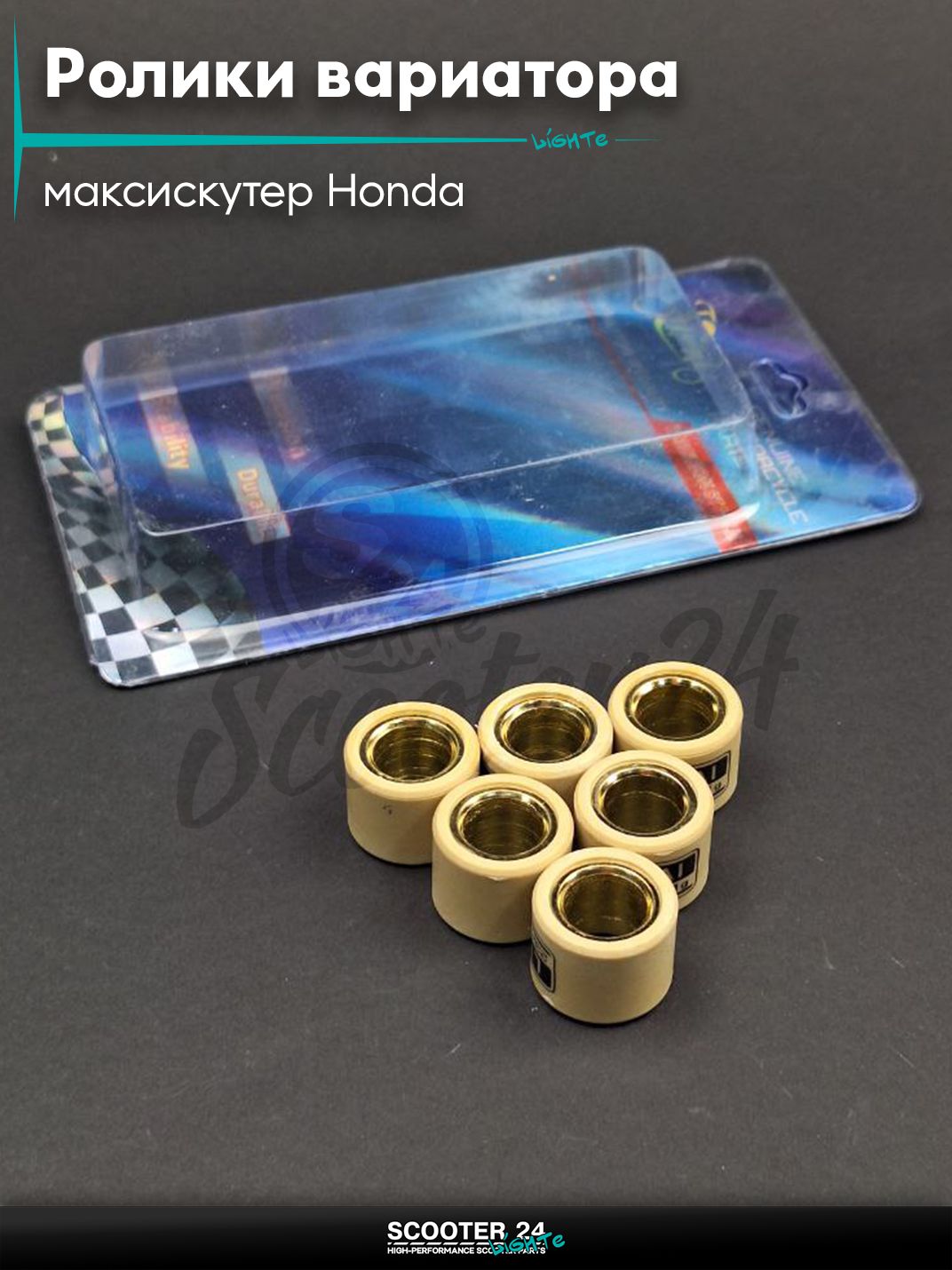 Ролики вариатора на максискутер Honda / Хонда 23 - 18 21.0 грамм "LIPAI"