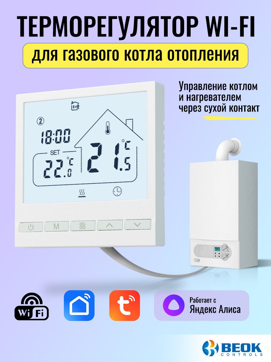 ТермостатBeokWIFIдлягазовогокотлассухимконтактом,TOL47WIFI-WPB,дляотоплениядомаTouya-Smart;220v,3A