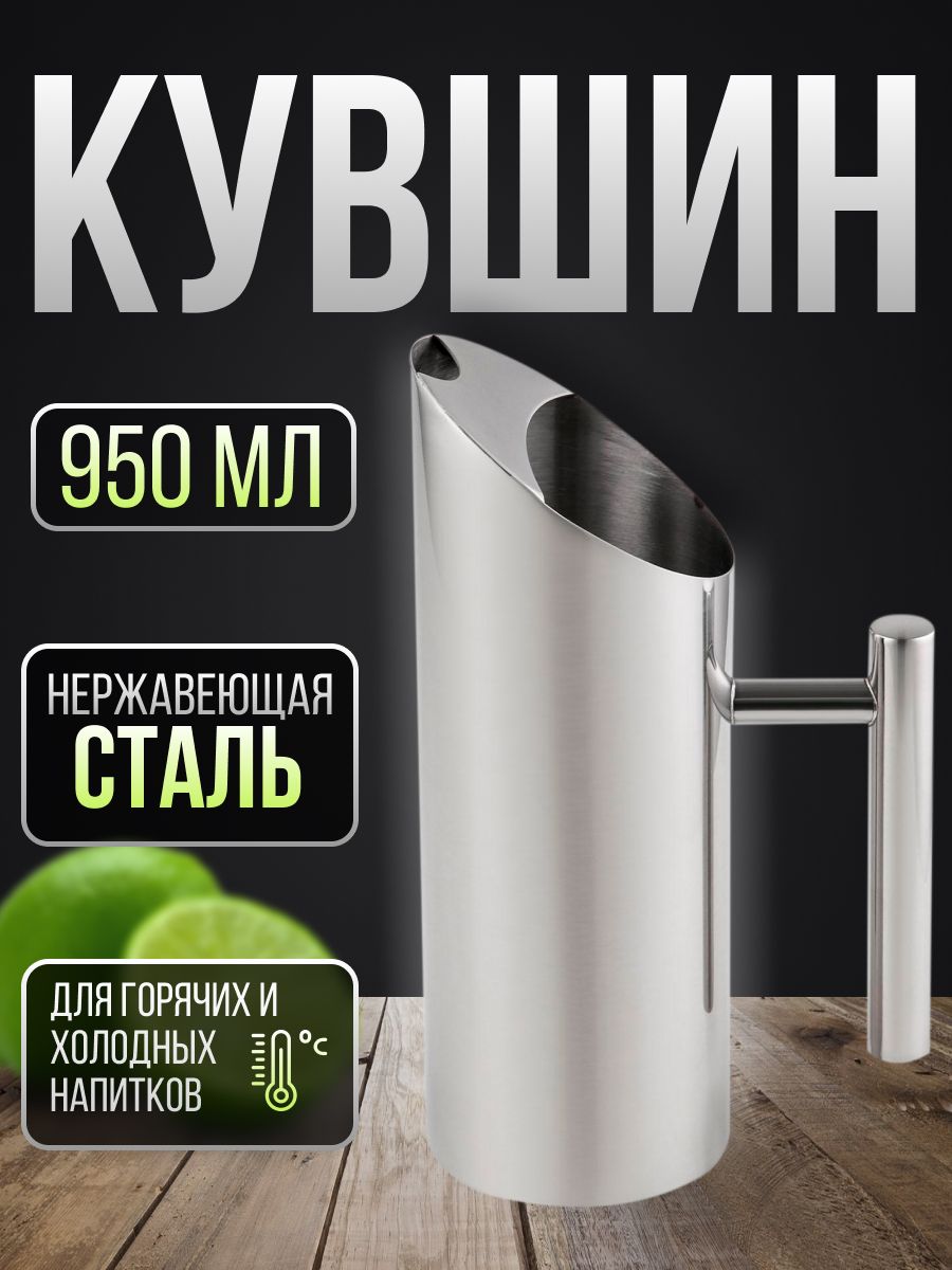 Кувшин металлический "Элим", объем 950 мл, серебристый