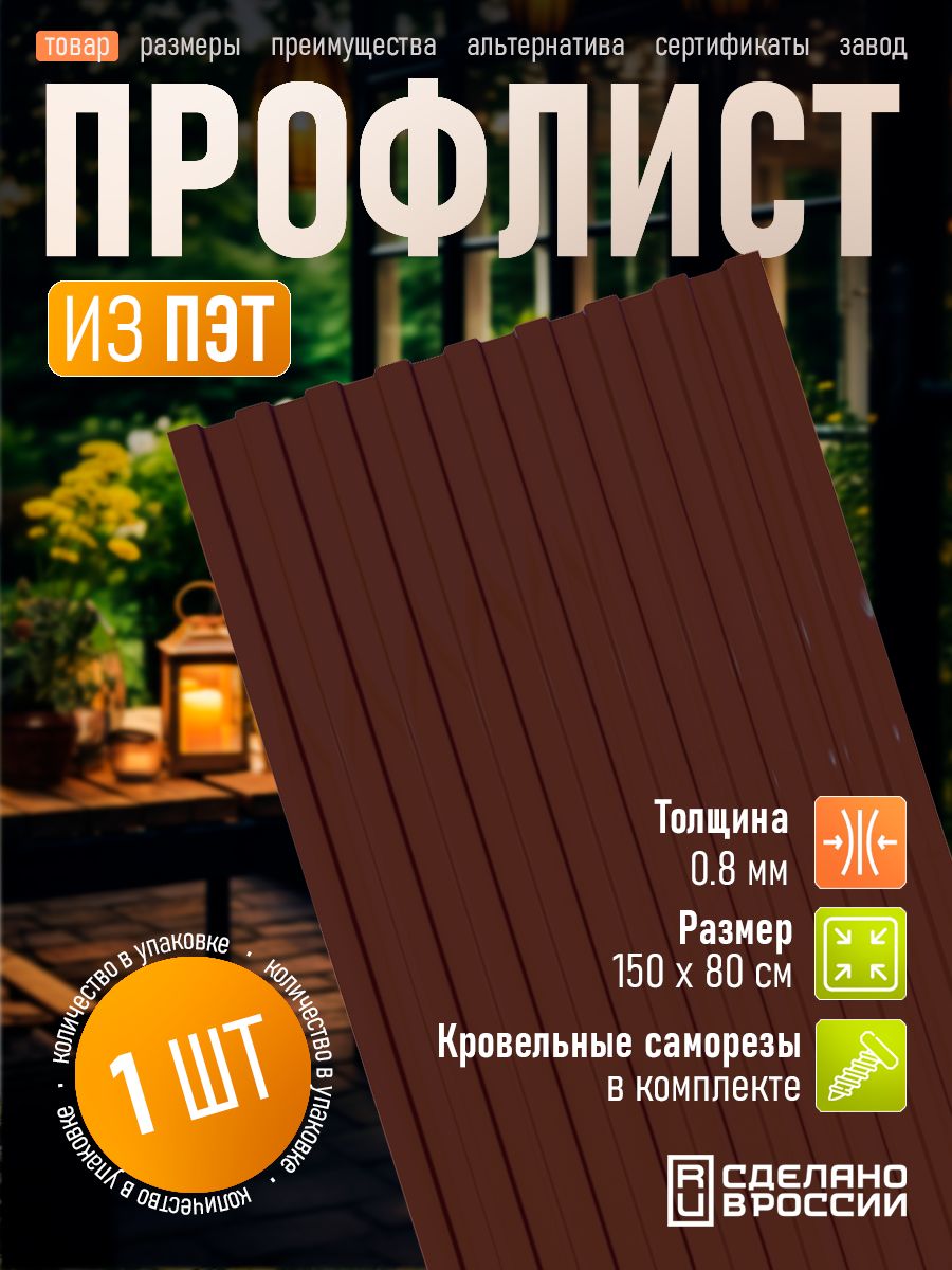 Профлистизпэтпрофнастилпластиковый