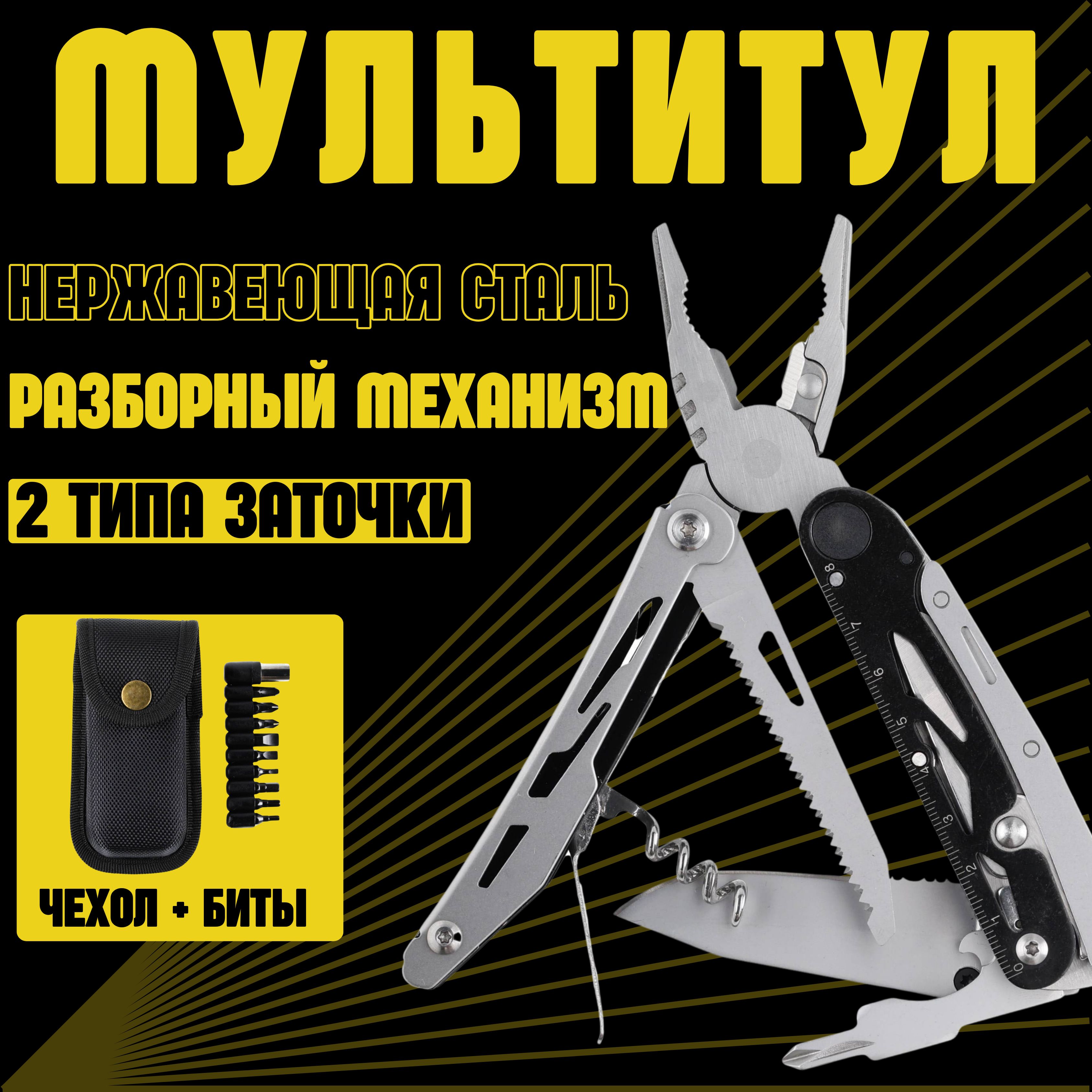 Мультитултактический,туристическийTraveler