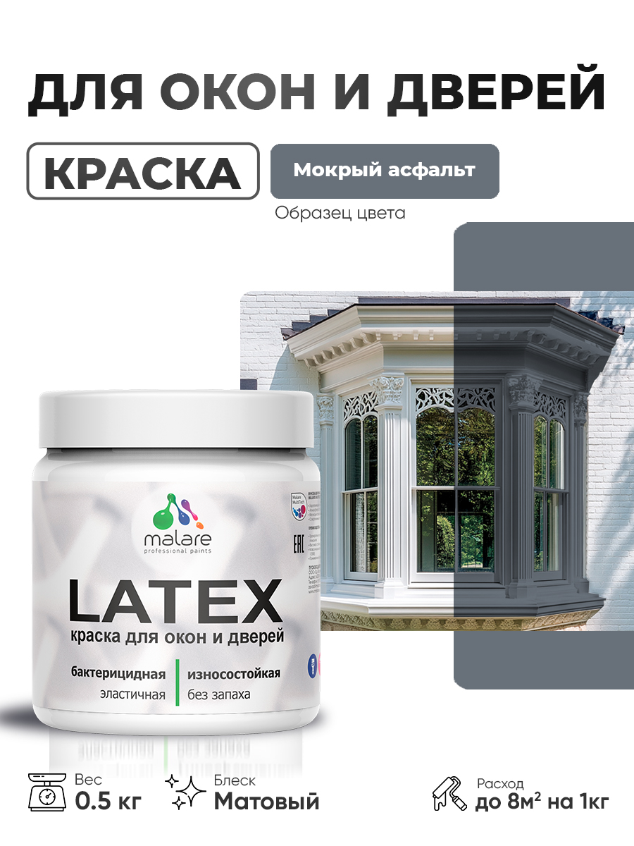Акриловая краска для дверей и окон Malare Latex по дереву с антисептическим эффектом/ быстросохнущая моющаяся без запаха матовая, мокрый асфальт, 0.5 кг